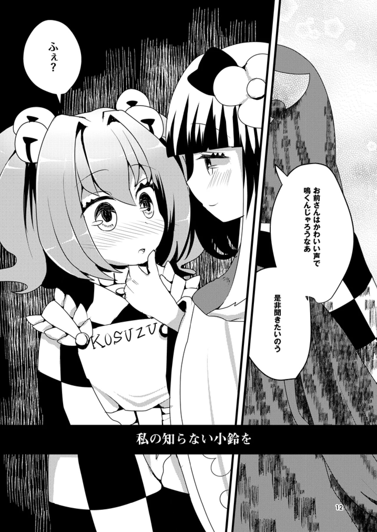 [HOSENROCK (culotte)] Wasurenagusa (Touhou Project) [Digital] - Page 11