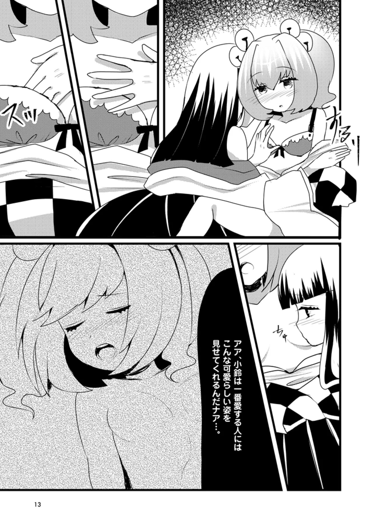 [HOSENROCK (culotte)] Wasurenagusa (Touhou Project) [Digital] - Page 12