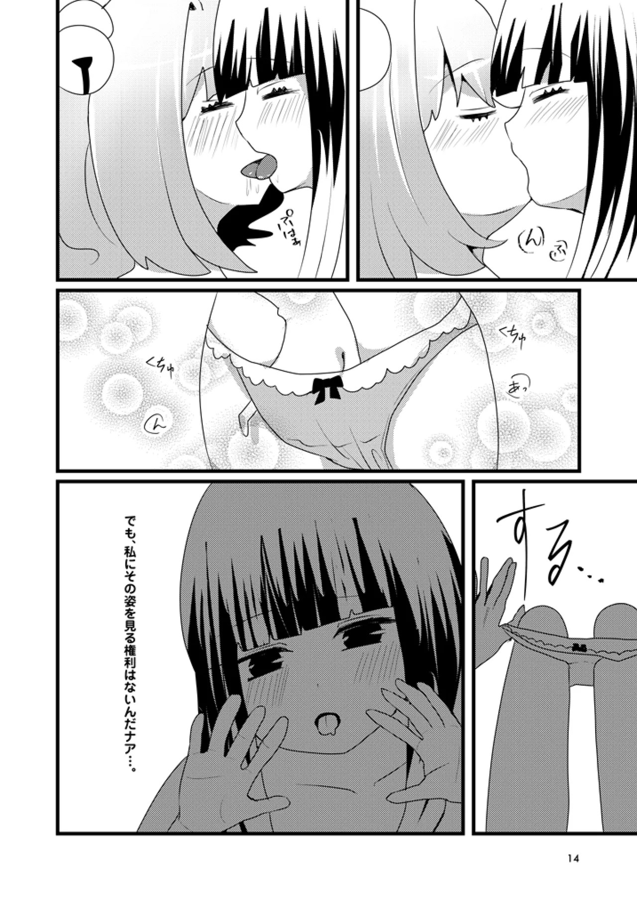 [HOSENROCK (culotte)] Wasurenagusa (Touhou Project) [Digital] - Page 13
