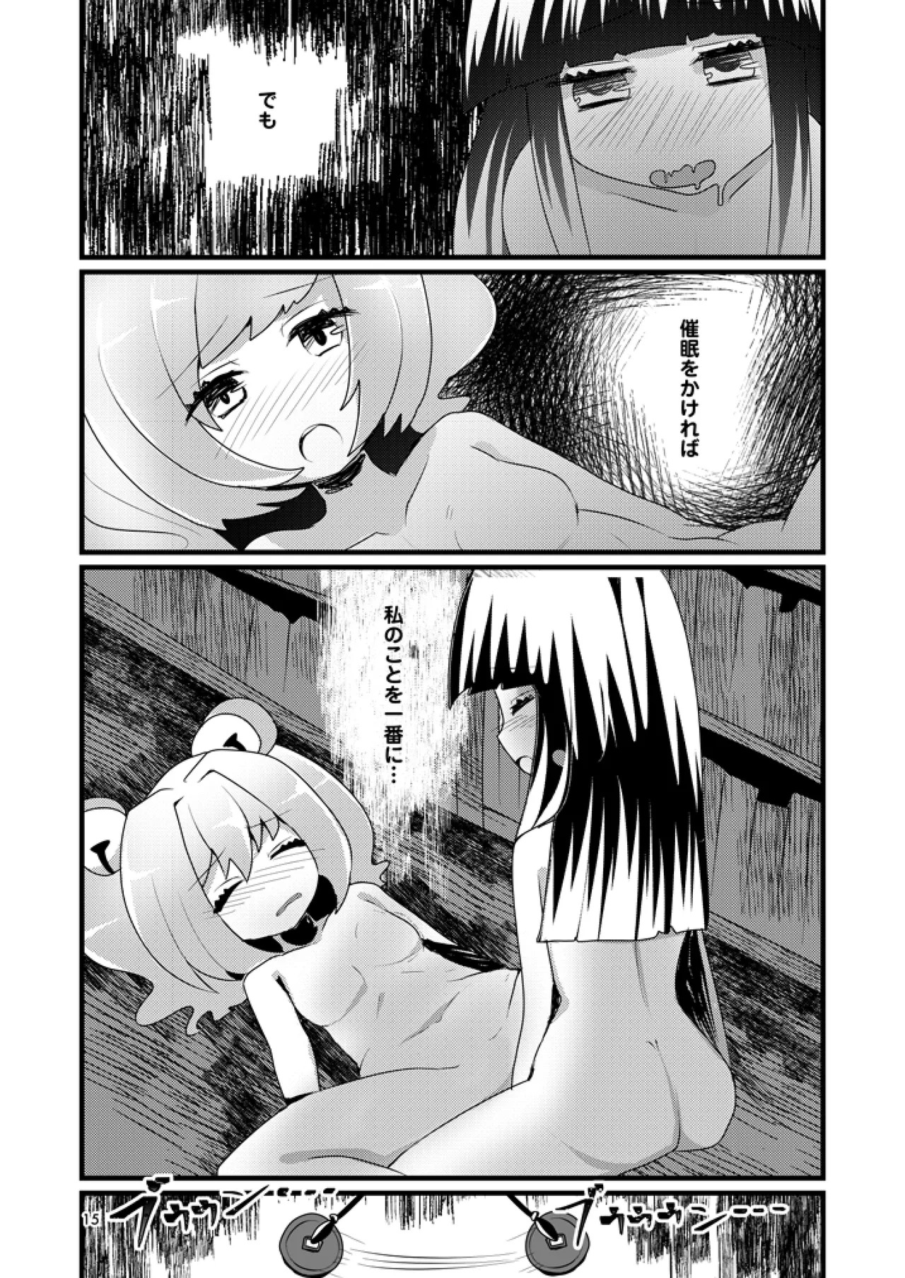 [HOSENROCK (culotte)] Wasurenagusa (Touhou Project) [Digital] - Page 14