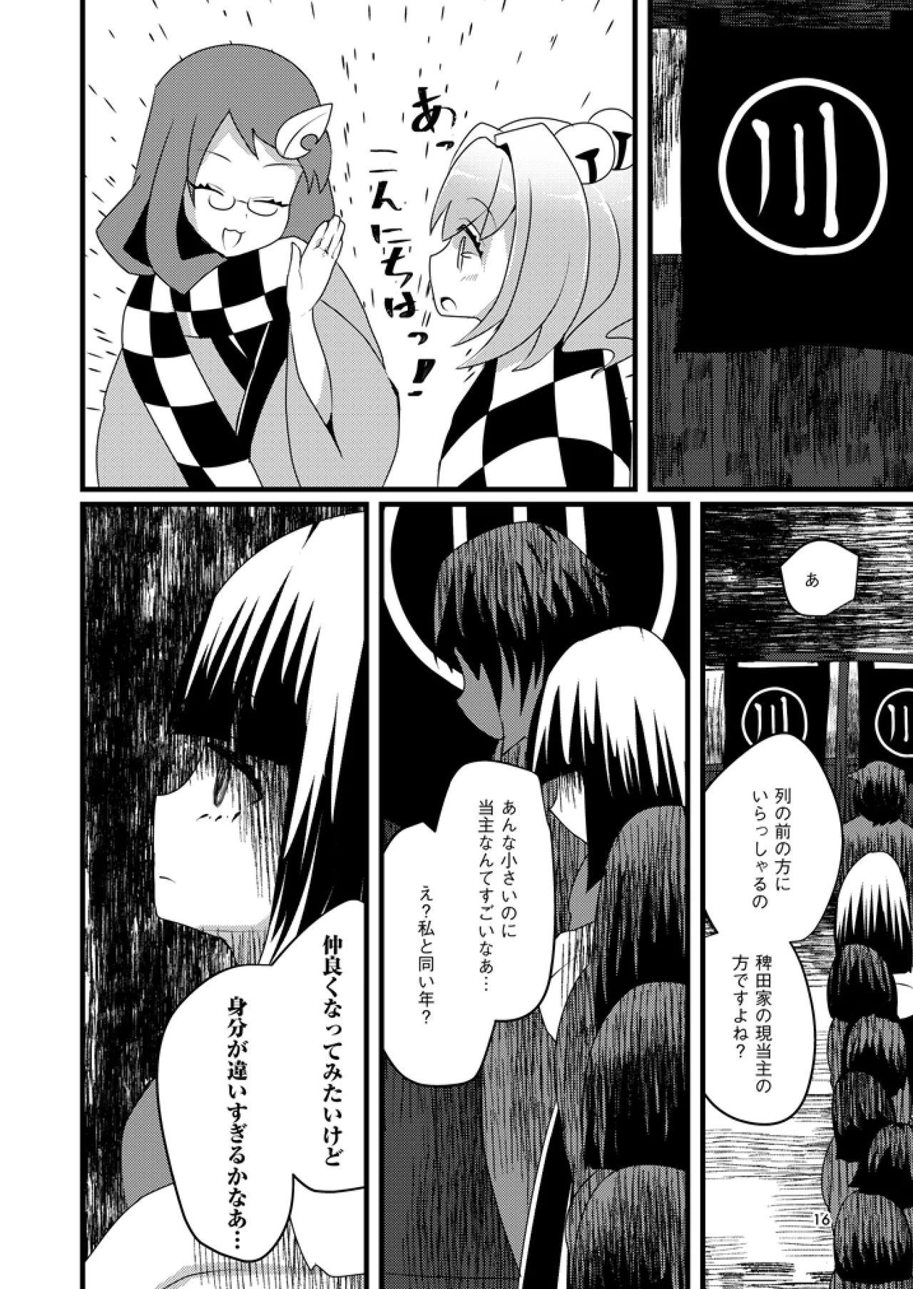 [HOSENROCK (culotte)] Wasurenagusa (Touhou Project) [Digital] - Page 15