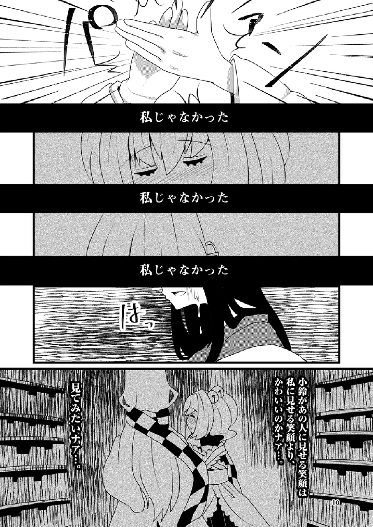 [HOSENROCK (culotte)] Wasurenagusa (Touhou Project) [Digital] - Page 9