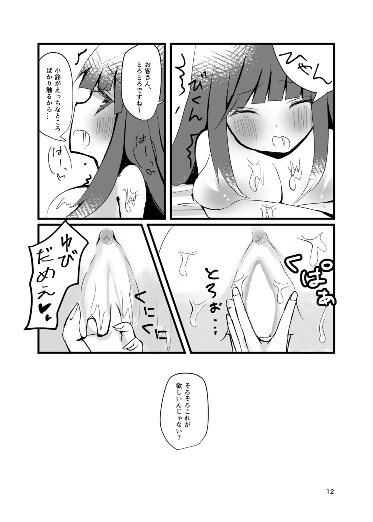 [HOSENROCK (culotte)] bibliophilia trip (Touhou Project) [Digital] - Page 11