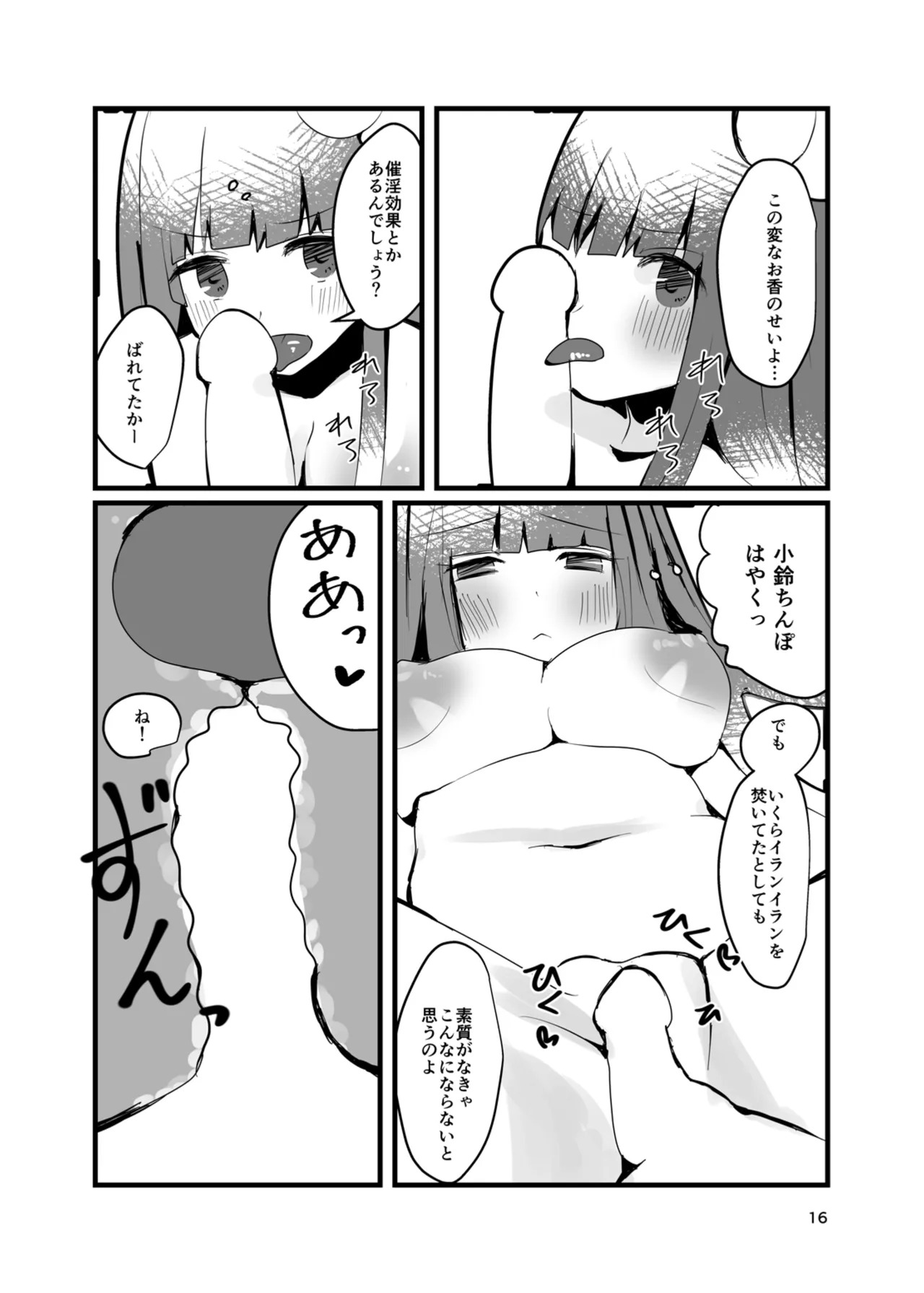 [HOSENROCK (culotte)] bibliophilia trip (Touhou Project) [Digital] - Page 15