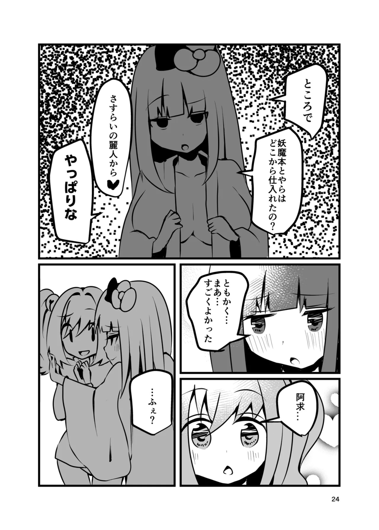 [HOSENROCK (culotte)] bibliophilia trip (Touhou Project) [Digital] - Page 23