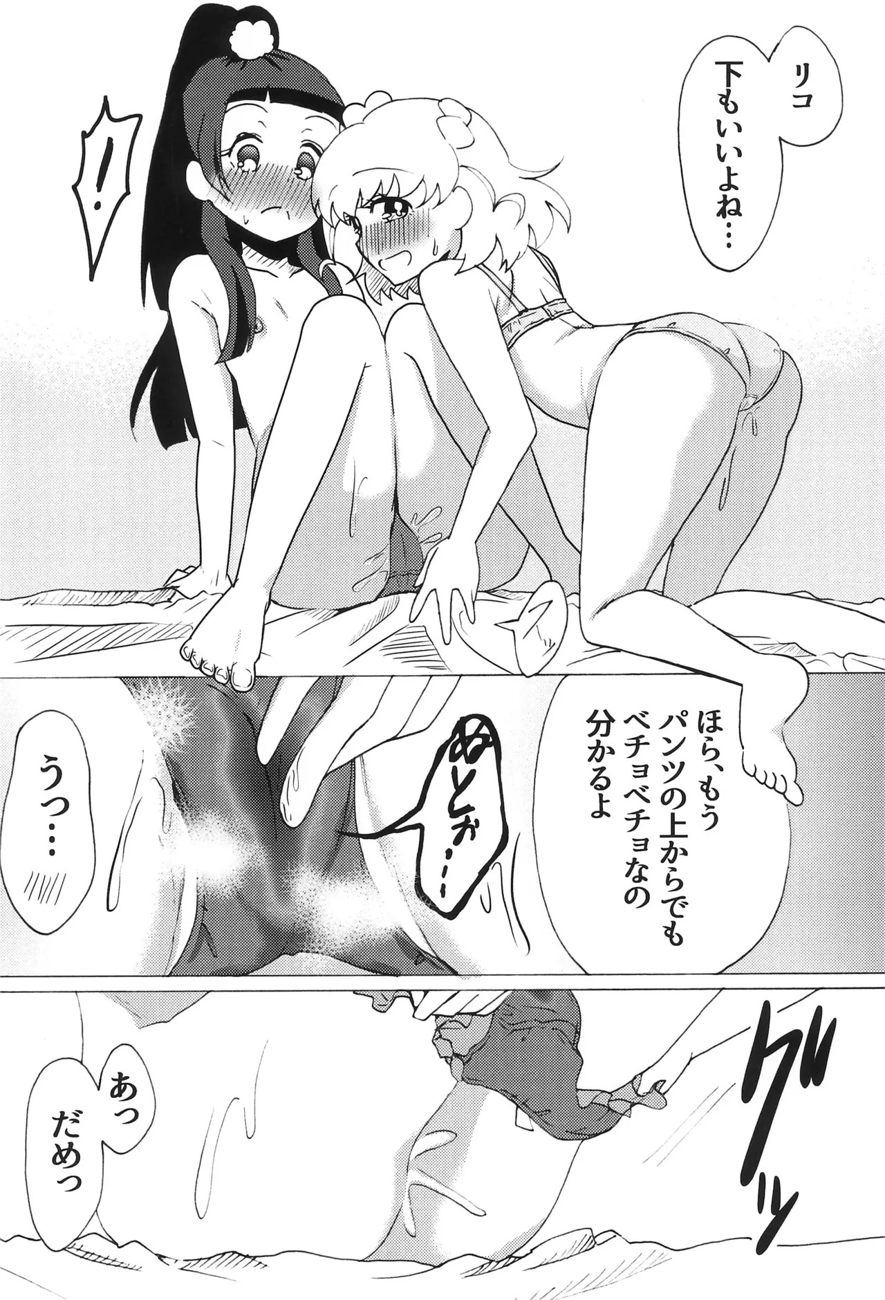 (Rainbow Flavor 16) [Hijet (Tsubura kei)] Hoka no Dare demo Nai Anata to, (Mahou Tsukai Precure!) - Page 14