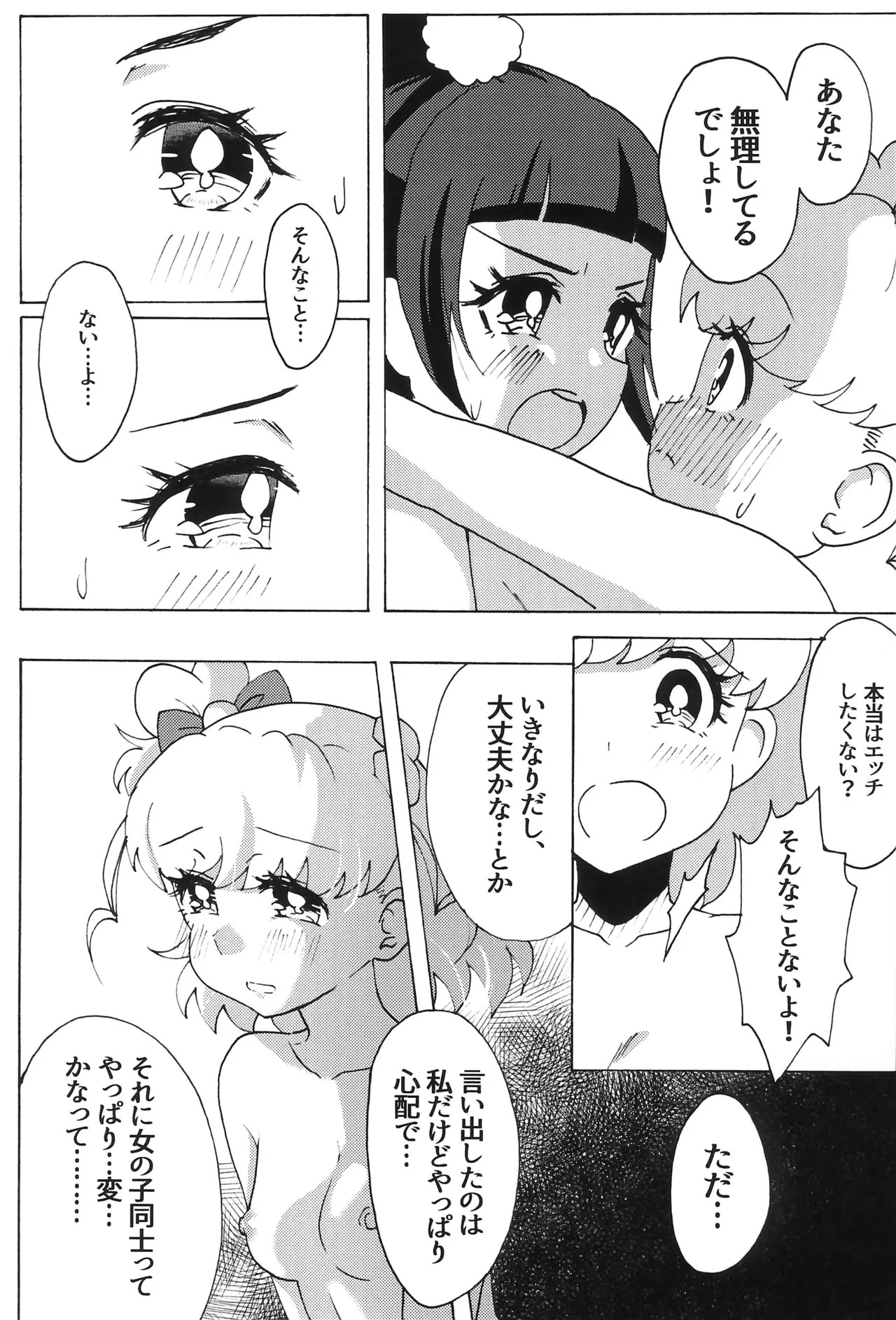 (Rainbow Flavor 16) [Hijet (Tsubura kei)] Hoka no Dare demo Nai Anata to, (Mahou Tsukai Precure!) - Page 17