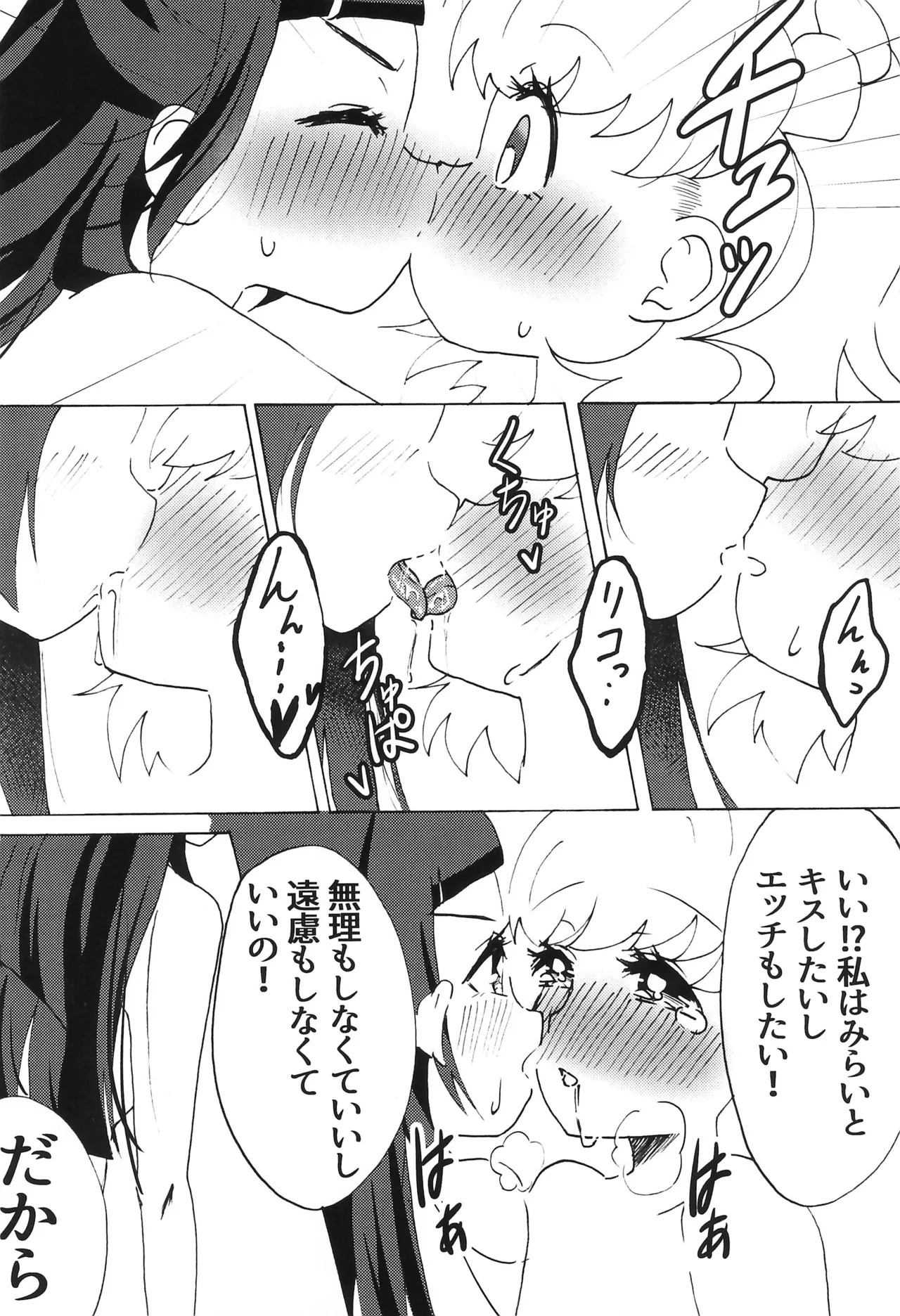 (Rainbow Flavor 16) [Hijet (Tsubura kei)] Hoka no Dare demo Nai Anata to, (Mahou Tsukai Precure!) - Page 18