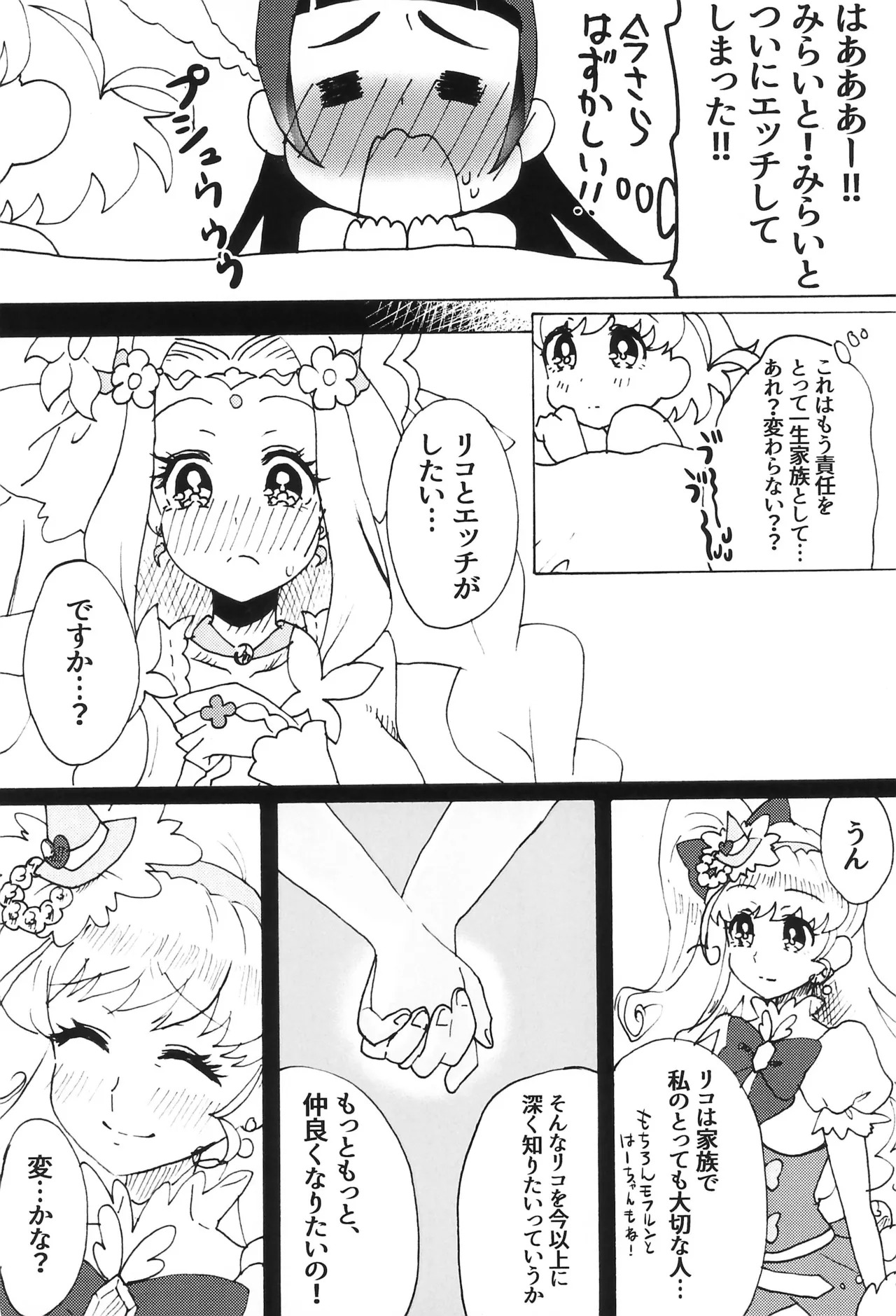 (Rainbow Flavor 16) [Hijet (Tsubura kei)] Hoka no Dare demo Nai Anata to, (Mahou Tsukai Precure!) - Page 22