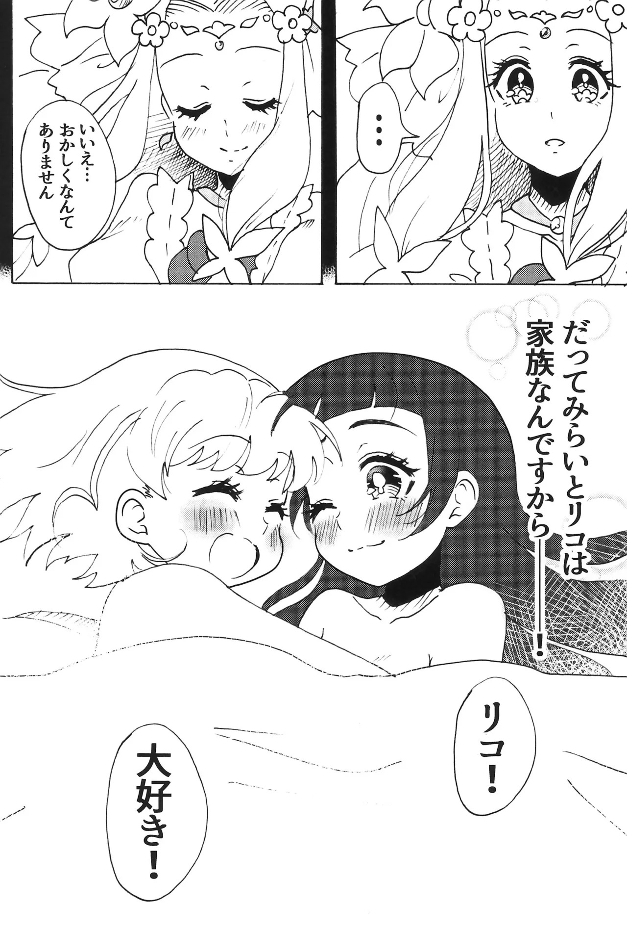(Rainbow Flavor 16) [Hijet (Tsubura kei)] Hoka no Dare demo Nai Anata to, (Mahou Tsukai Precure!) - Page 23