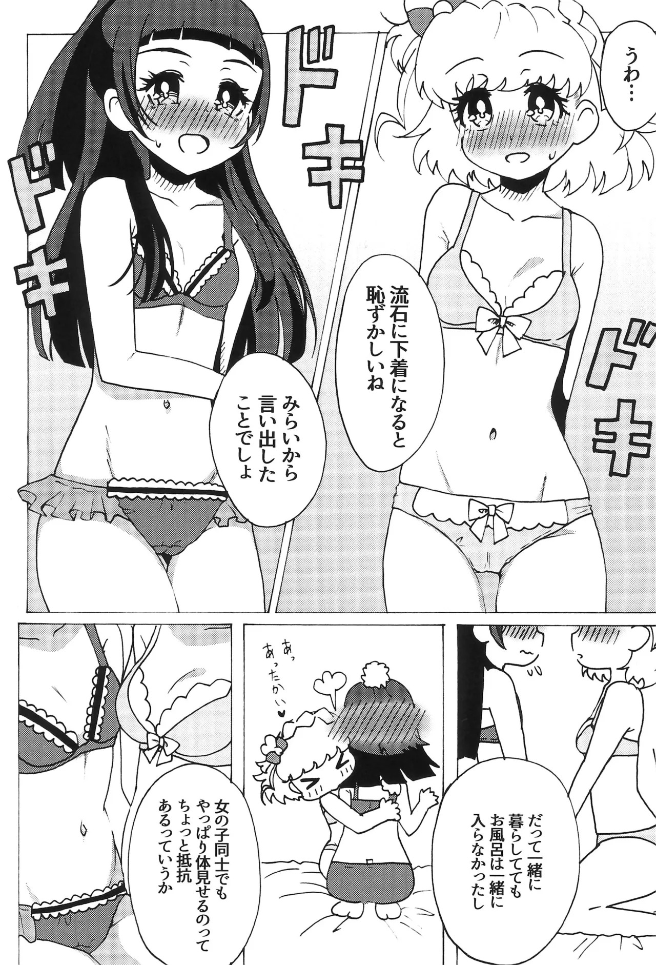 (Rainbow Flavor 16) [Hijet (Tsubura kei)] Hoka no Dare demo Nai Anata to, (Mahou Tsukai Precure!) - Page 9