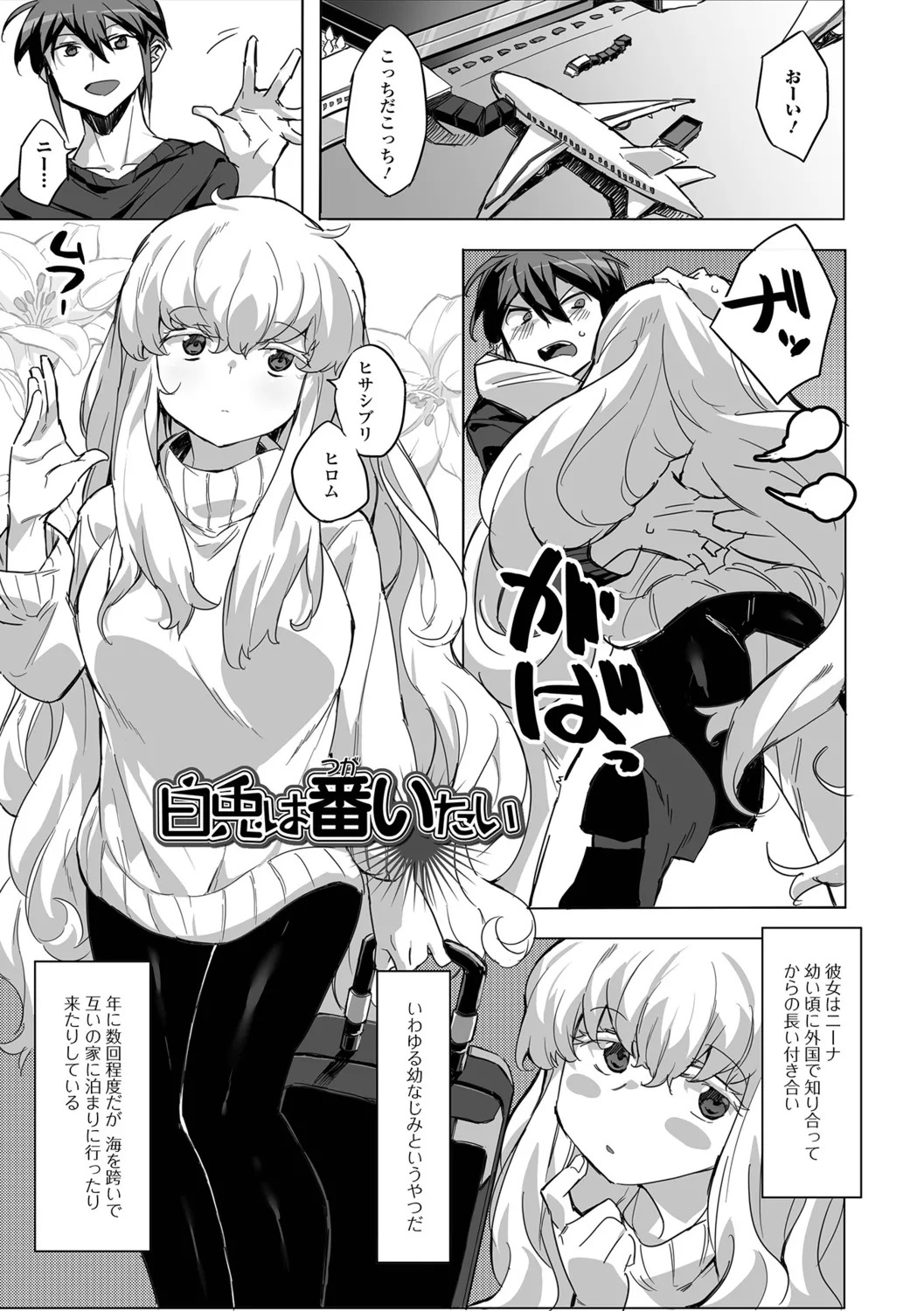[Miminoura] Adokena Glamour - Page 19