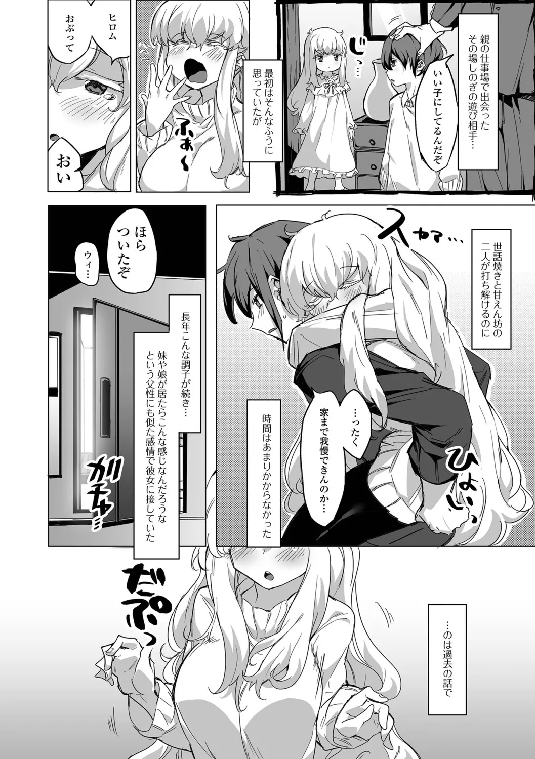 [Miminoura] Adokena Glamour - Page 20