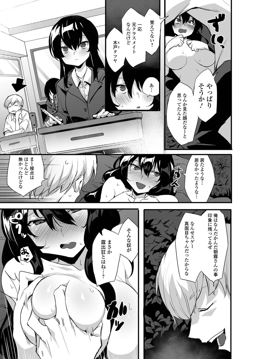 [Miminoura] Adokena Glamour - Page 59