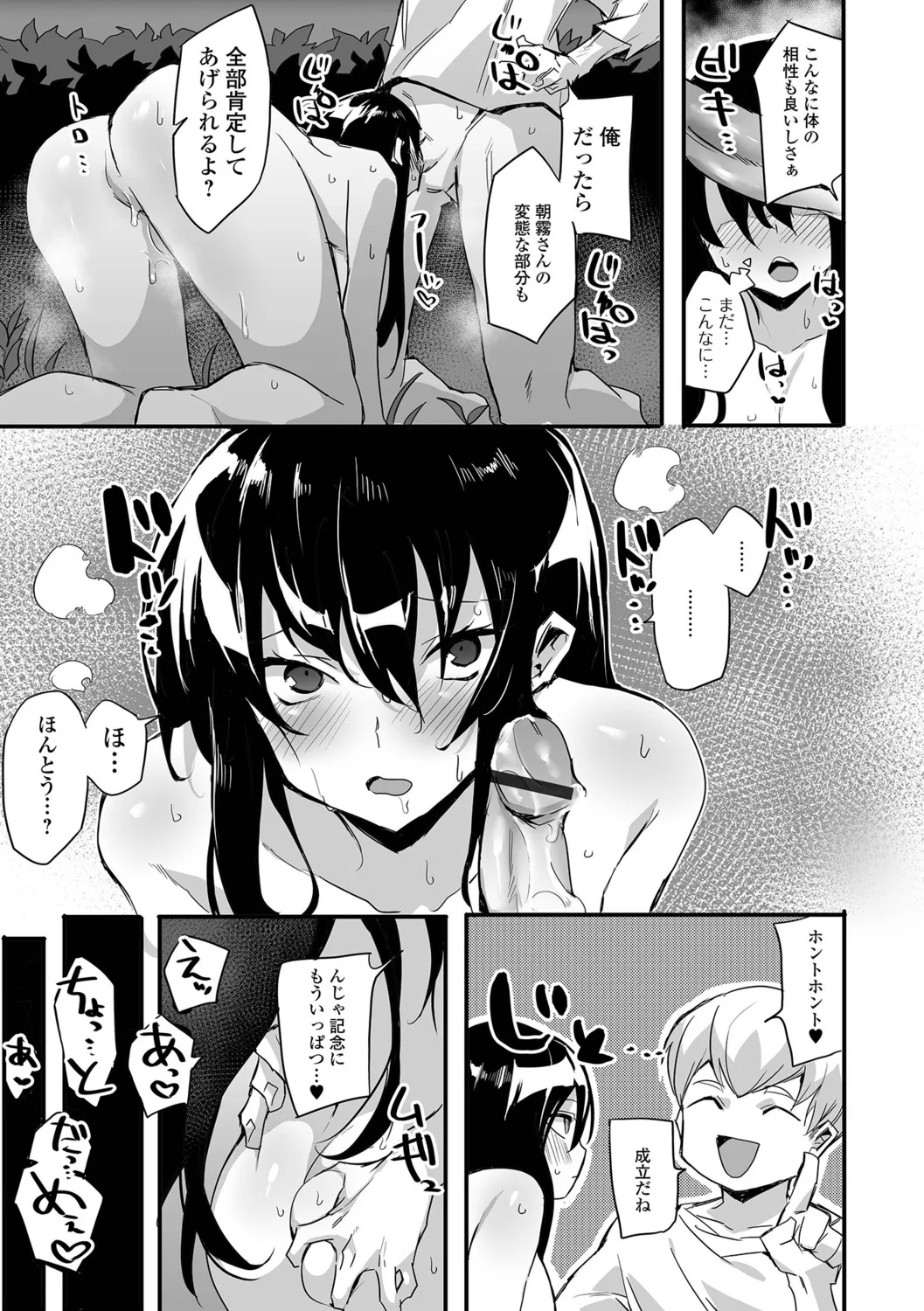 [Miminoura] Adokena Glamour - Page 73