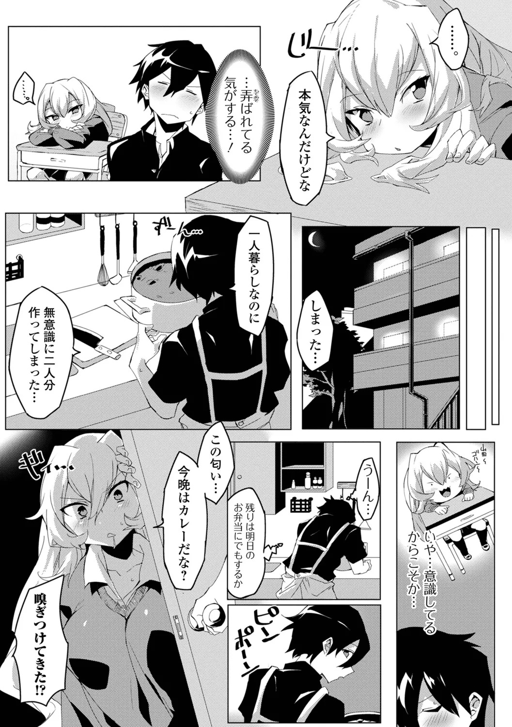 [Miminoura] Adokena Glamour - Page 76