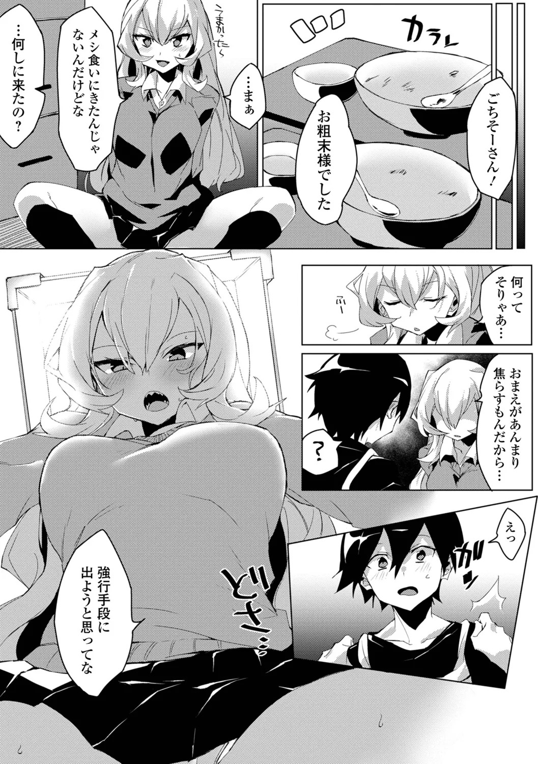 [Miminoura] Adokena Glamour - Page 77