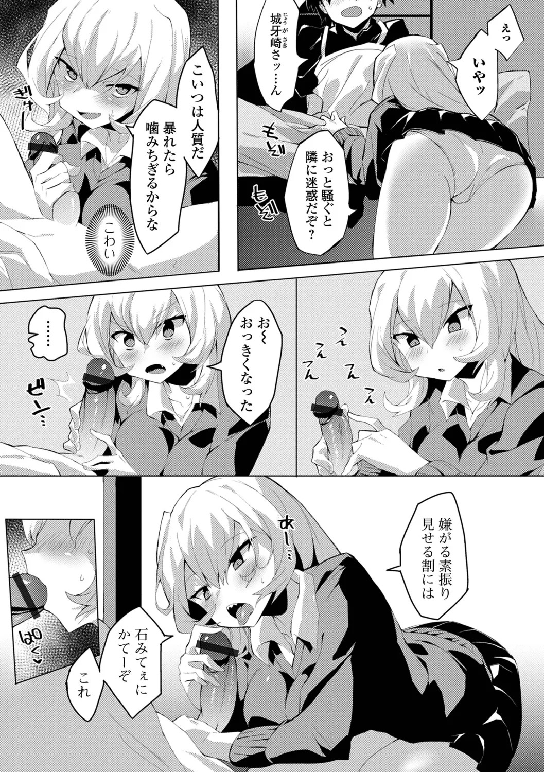 [Miminoura] Adokena Glamour - Page 78