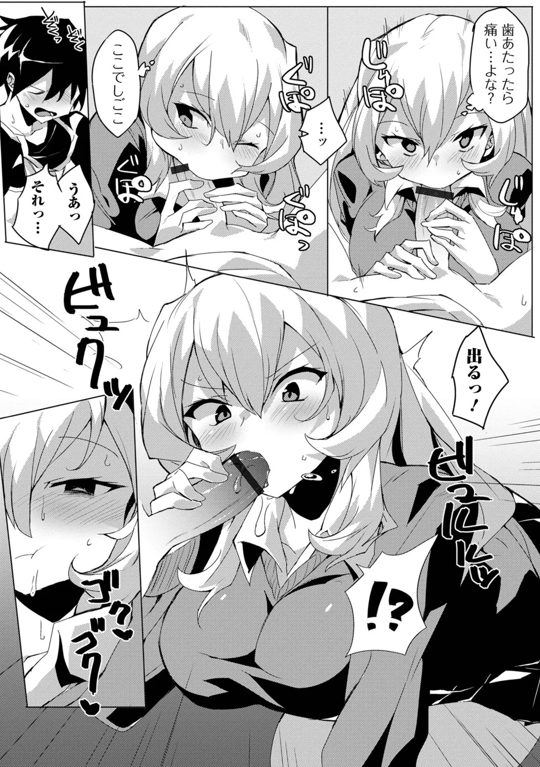 [Miminoura] Adokena Glamour - Page 79