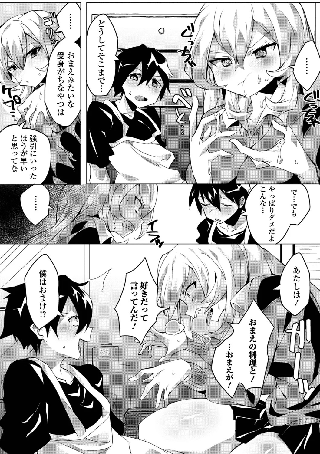 [Miminoura] Adokena Glamour - Page 80