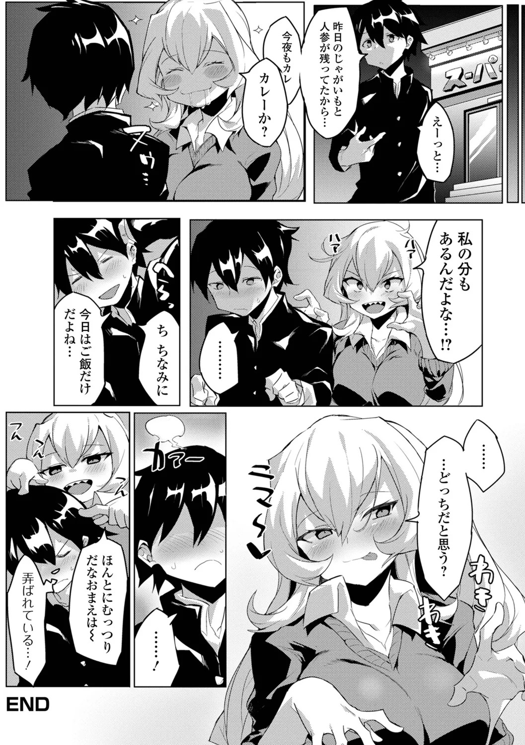 [Miminoura] Adokena Glamour - Page 90