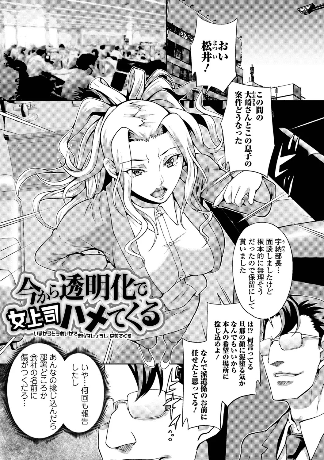 [Musashi Daichi] Oshioki Seisai Time - Page 67