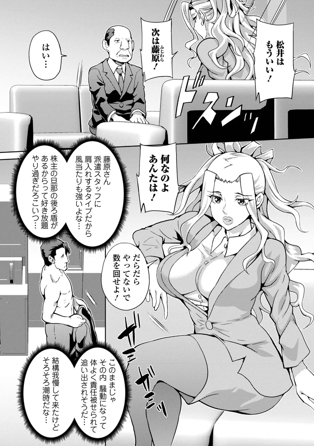 [Musashi Daichi] Oshioki Seisai Time - Page 68