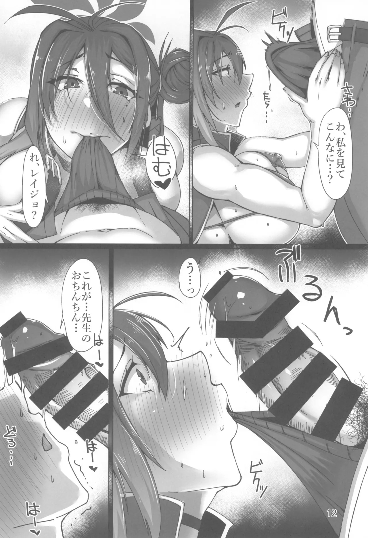 (C105) [Remnants (Shirizou)] 麗女遊戯 (Blue Archive) - Page 12