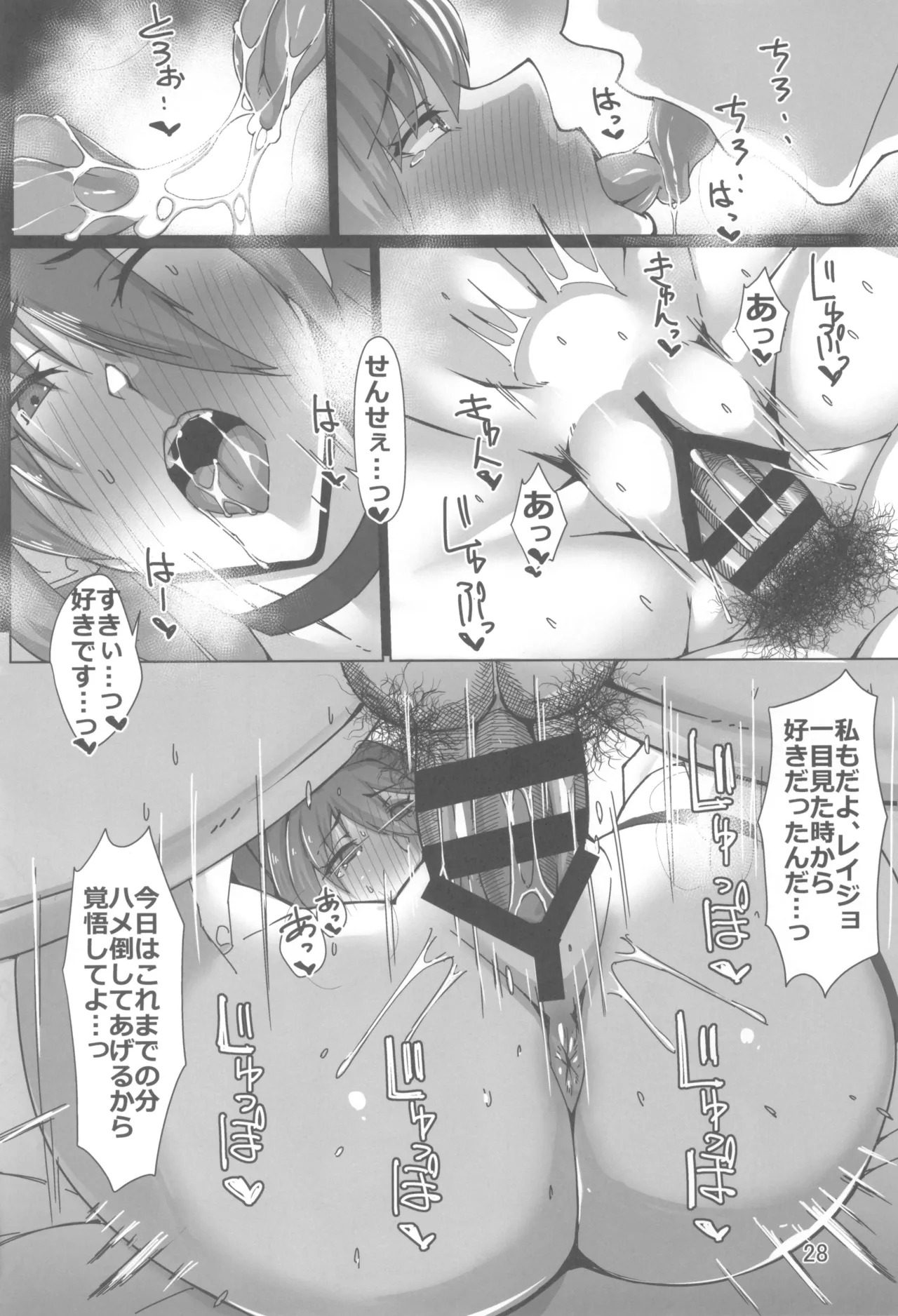 (C105) [Remnants (Shirizou)] 麗女遊戯 (Blue Archive) - Page 28