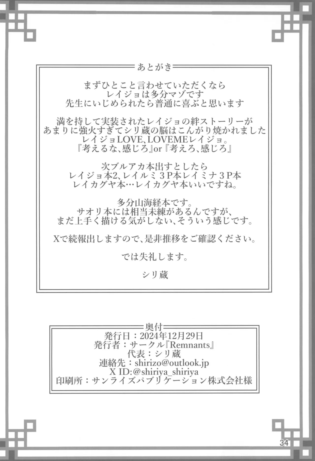 (C105) [Remnants (Shirizou)] 麗女遊戯 (Blue Archive) - Page 34