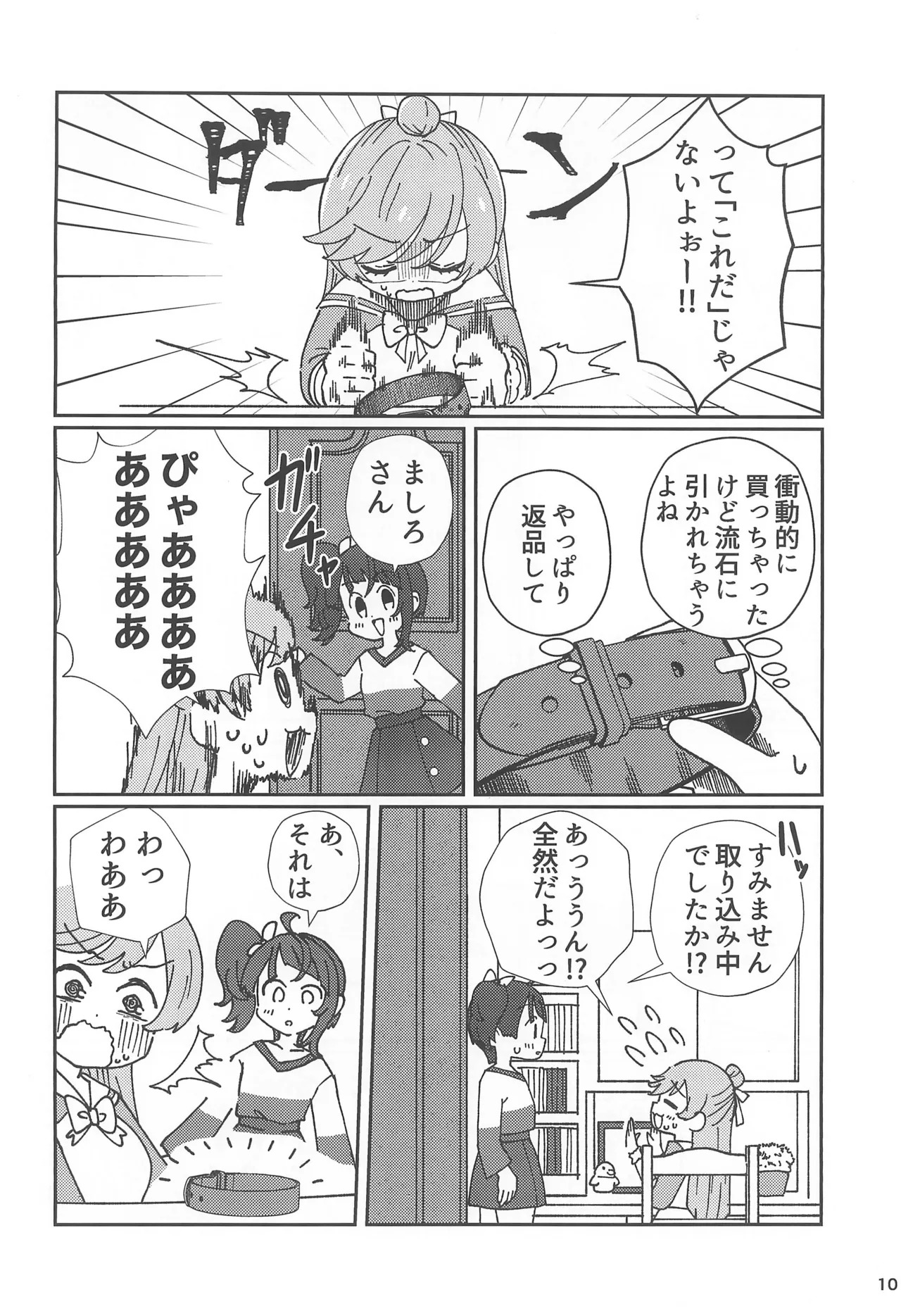 (C102) [Tim Pam Pon Pam (Tsubura Kei)] Ai de Ai de Bisque Doll (Hirogaru Sky! Precure) - Page 10