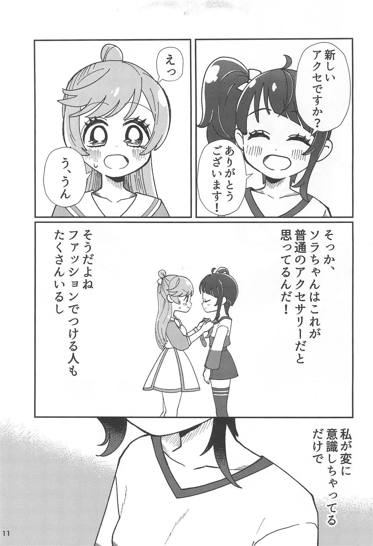 (C102) [Tim Pam Pon Pam (Tsubura Kei)] Ai de Ai de Bisque Doll (Hirogaru Sky! Precure) - Page 11