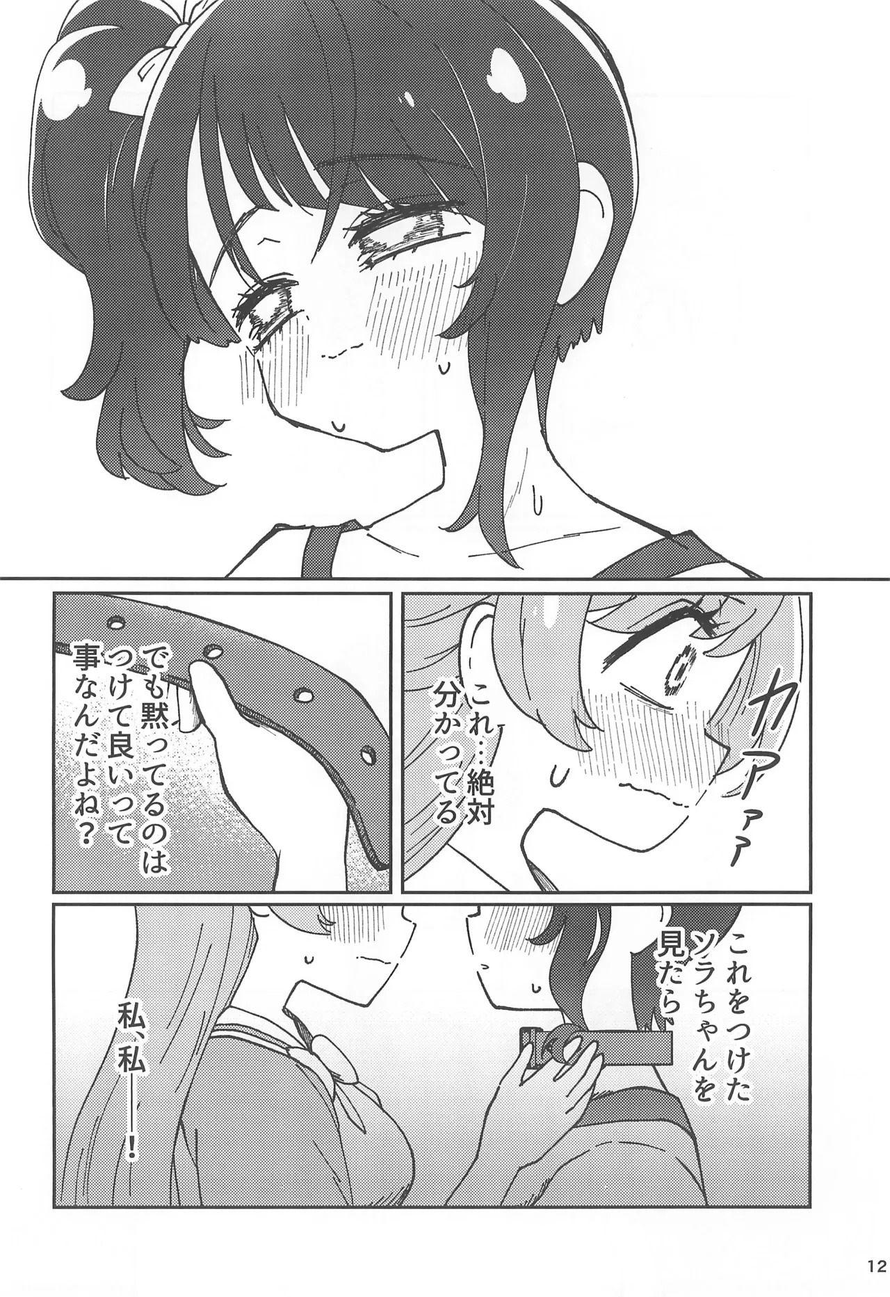(C102) [Tim Pam Pon Pam (Tsubura Kei)] Ai de Ai de Bisque Doll (Hirogaru Sky! Precure) - Page 12