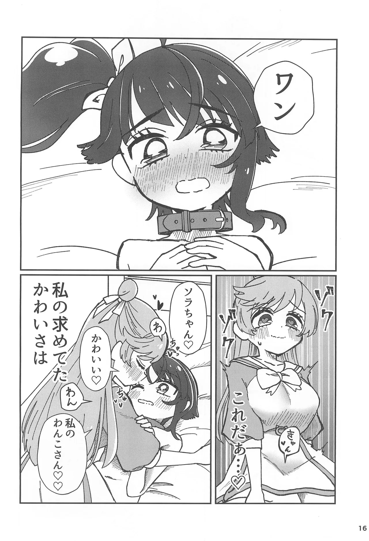 (C102) [Tim Pam Pon Pam (Tsubura Kei)] Ai de Ai de Bisque Doll (Hirogaru Sky! Precure) - Page 16