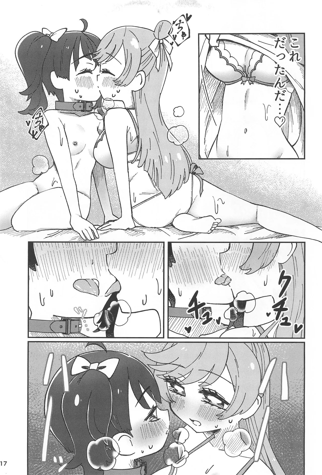 (C102) [Tim Pam Pon Pam (Tsubura Kei)] Ai de Ai de Bisque Doll (Hirogaru Sky! Precure) - Page 17
