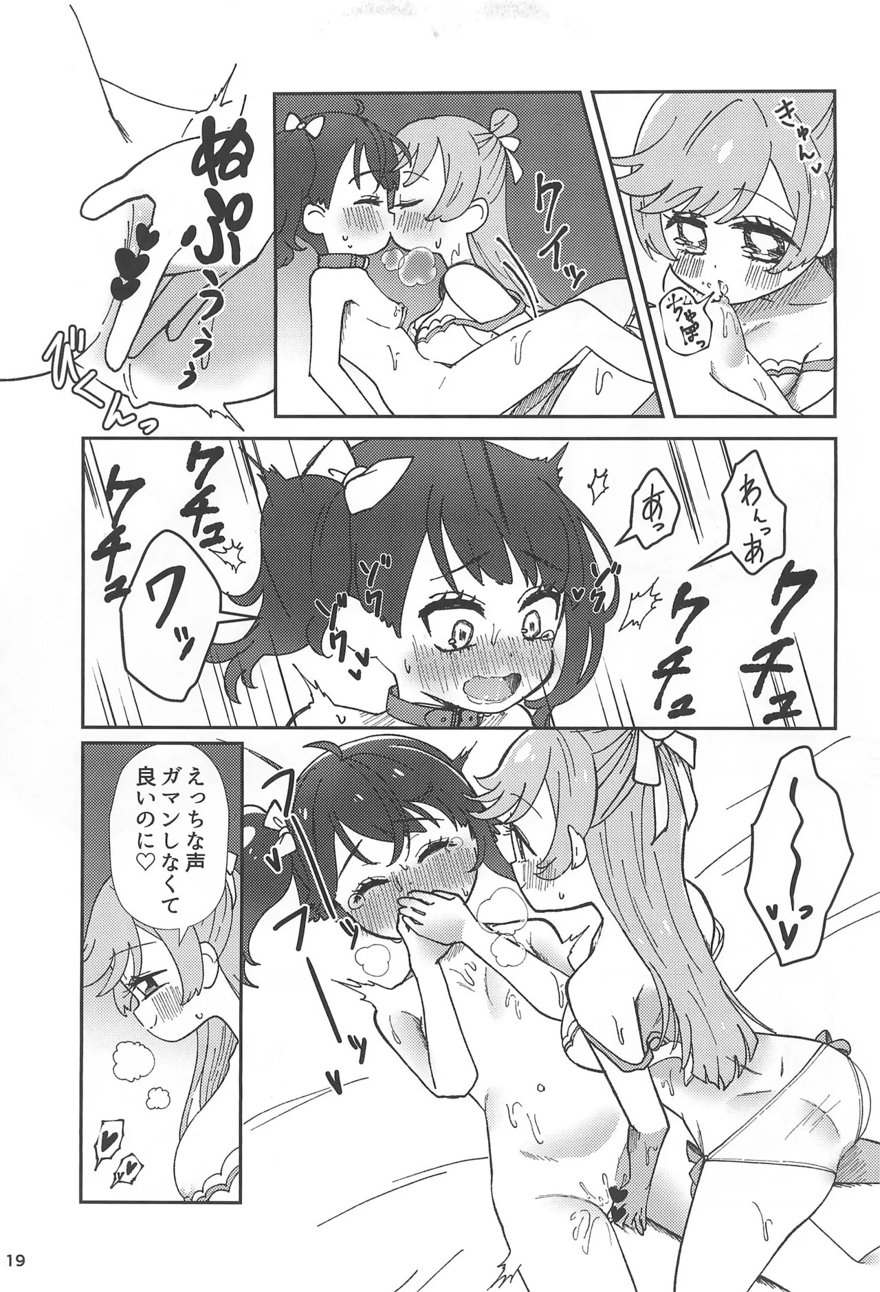 (C102) [Tim Pam Pon Pam (Tsubura Kei)] Ai de Ai de Bisque Doll (Hirogaru Sky! Precure) - Page 19