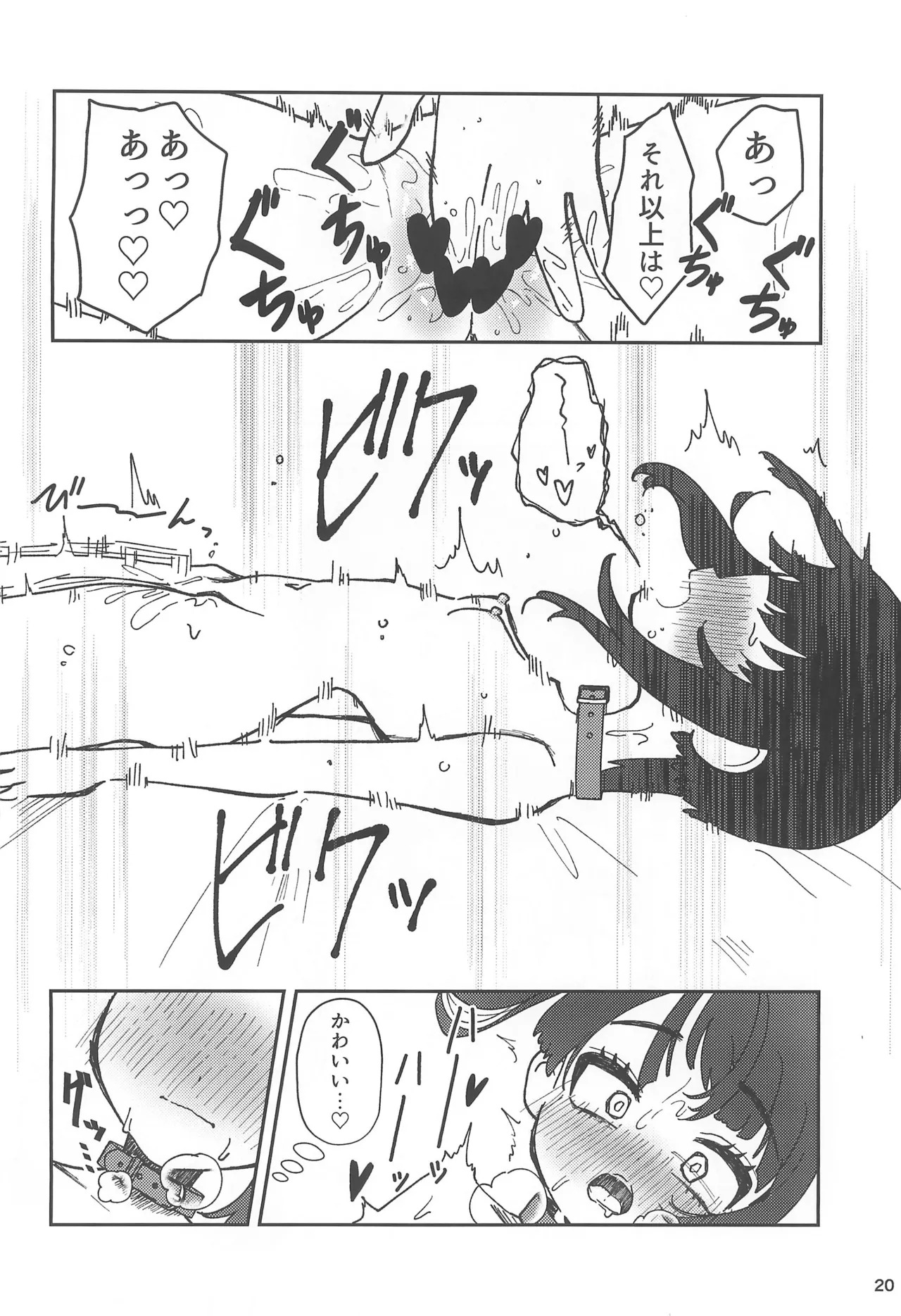 (C102) [Tim Pam Pon Pam (Tsubura Kei)] Ai de Ai de Bisque Doll (Hirogaru Sky! Precure) - Page 20