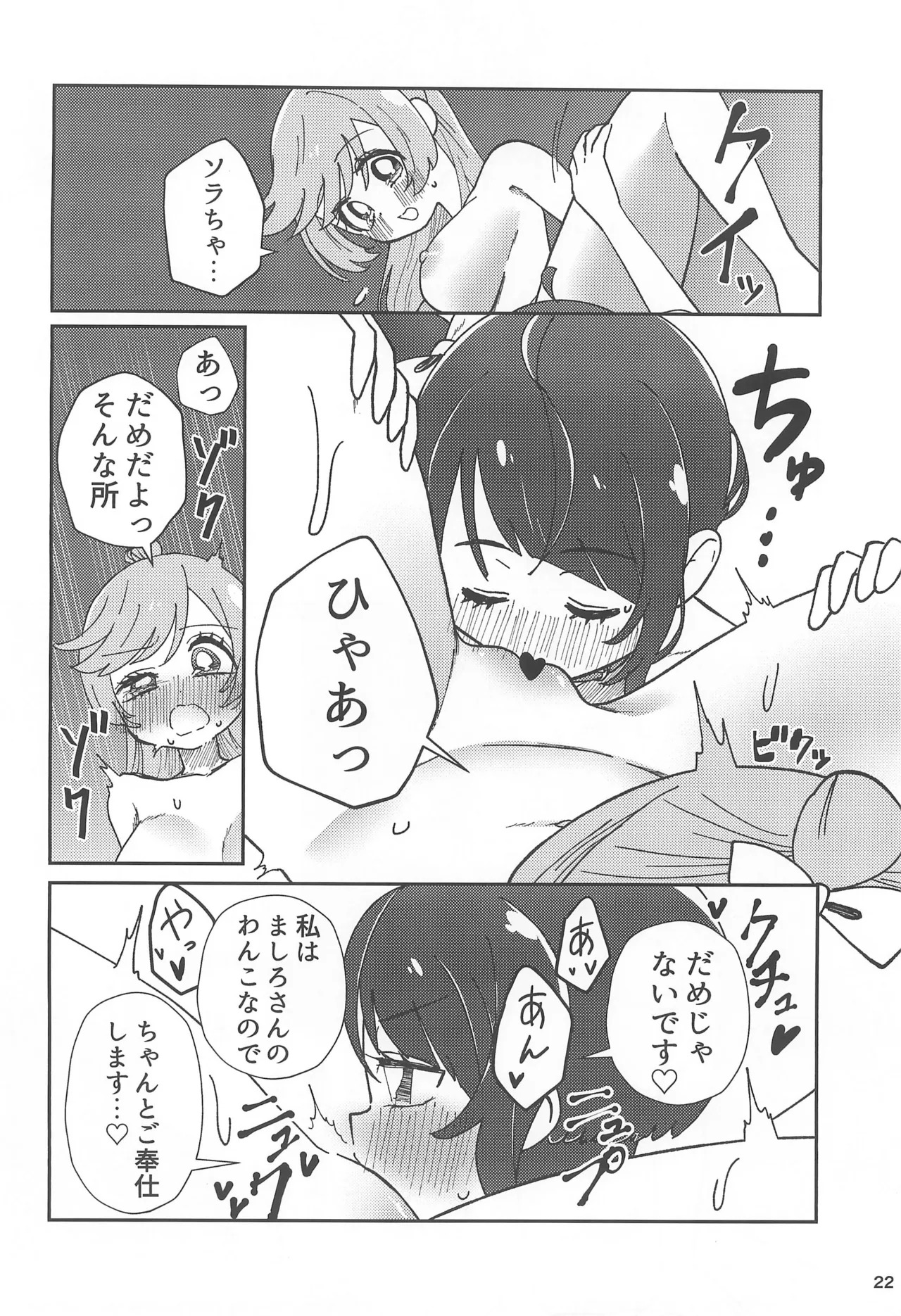 (C102) [Tim Pam Pon Pam (Tsubura Kei)] Ai de Ai de Bisque Doll (Hirogaru Sky! Precure) - Page 22