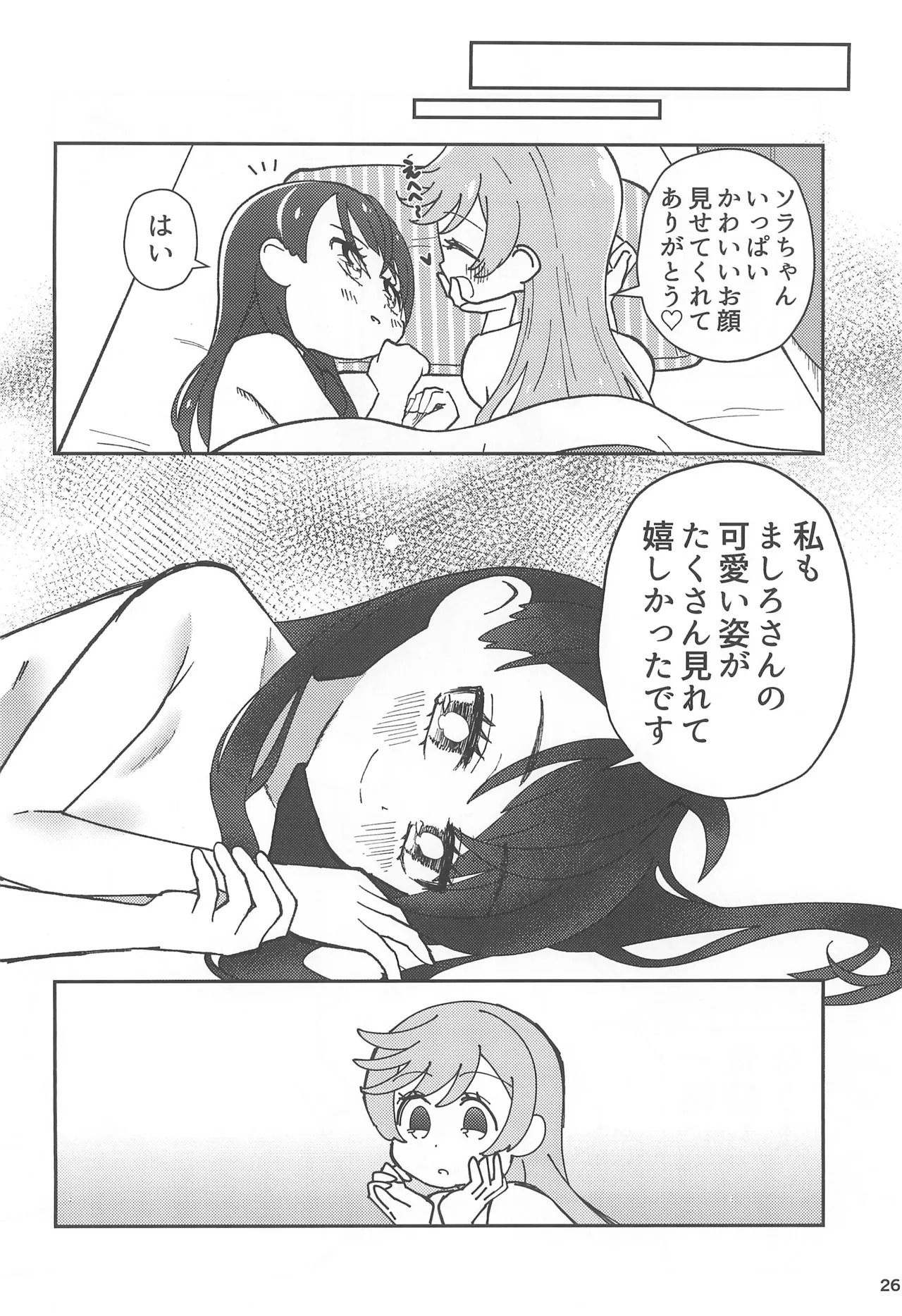 (C102) [Tim Pam Pon Pam (Tsubura Kei)] Ai de Ai de Bisque Doll (Hirogaru Sky! Precure) - Page 26