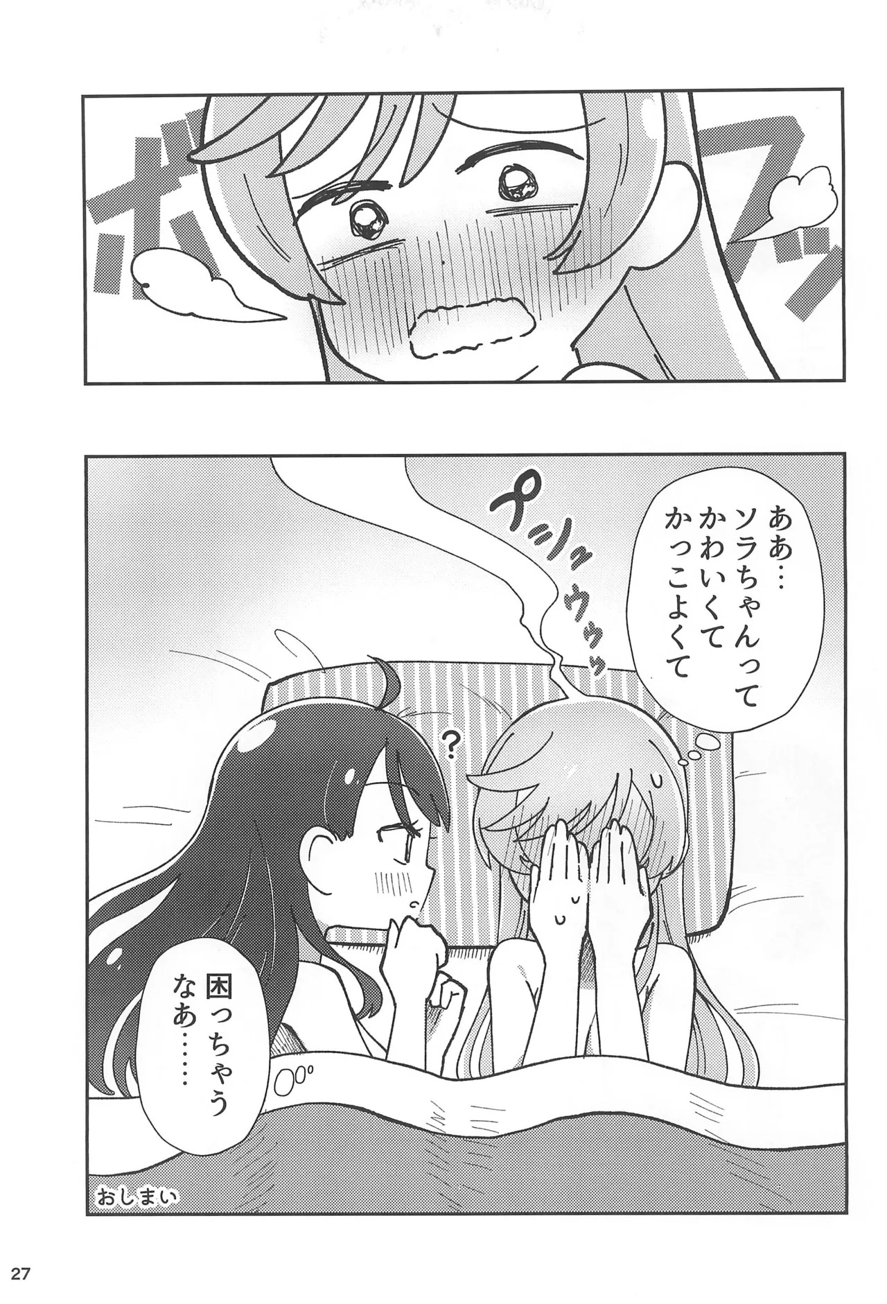 (C102) [Tim Pam Pon Pam (Tsubura Kei)] Ai de Ai de Bisque Doll (Hirogaru Sky! Precure) - Page 27