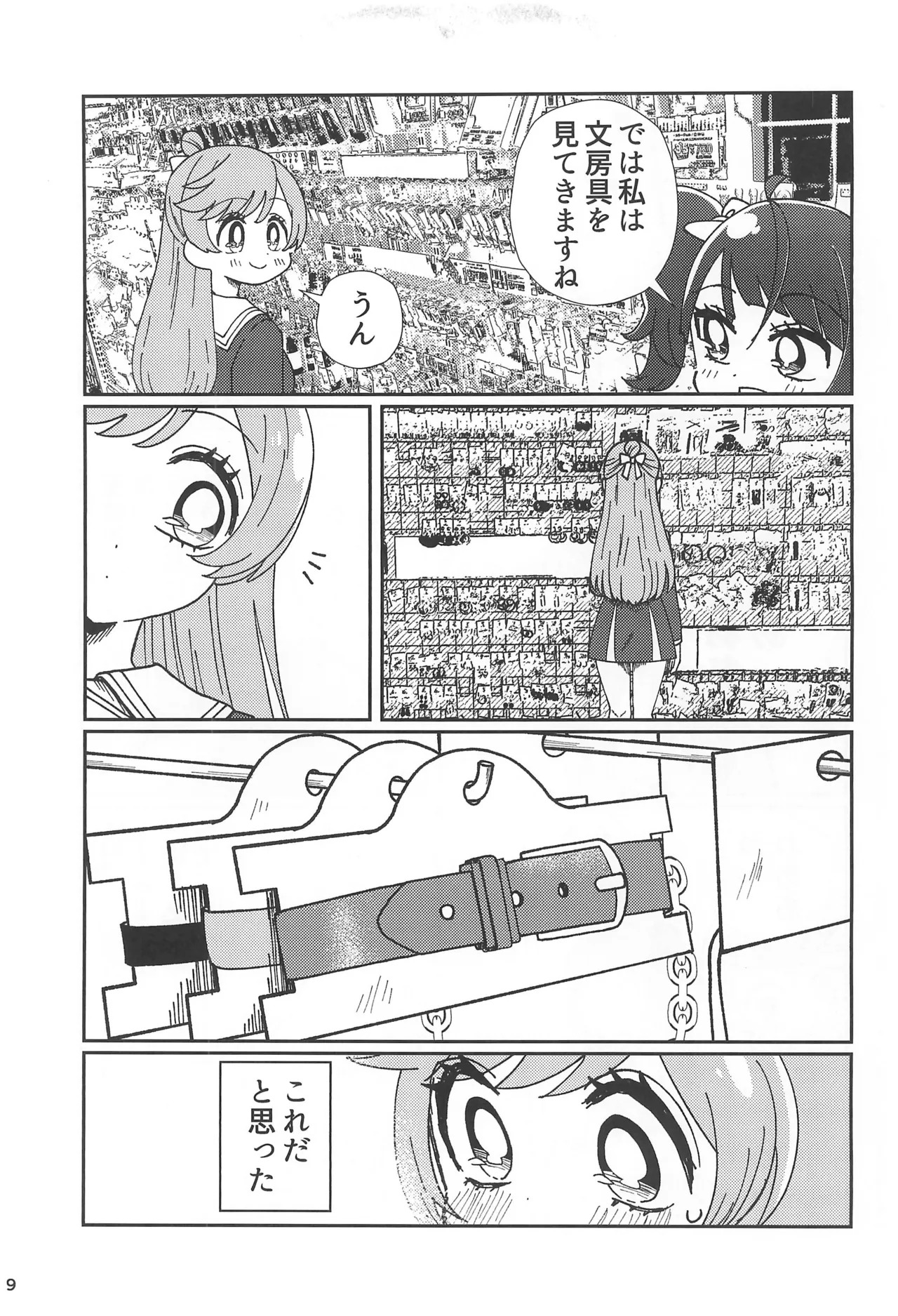(C102) [Tim Pam Pon Pam (Tsubura Kei)] Ai de Ai de Bisque Doll (Hirogaru Sky! Precure) - Page 9