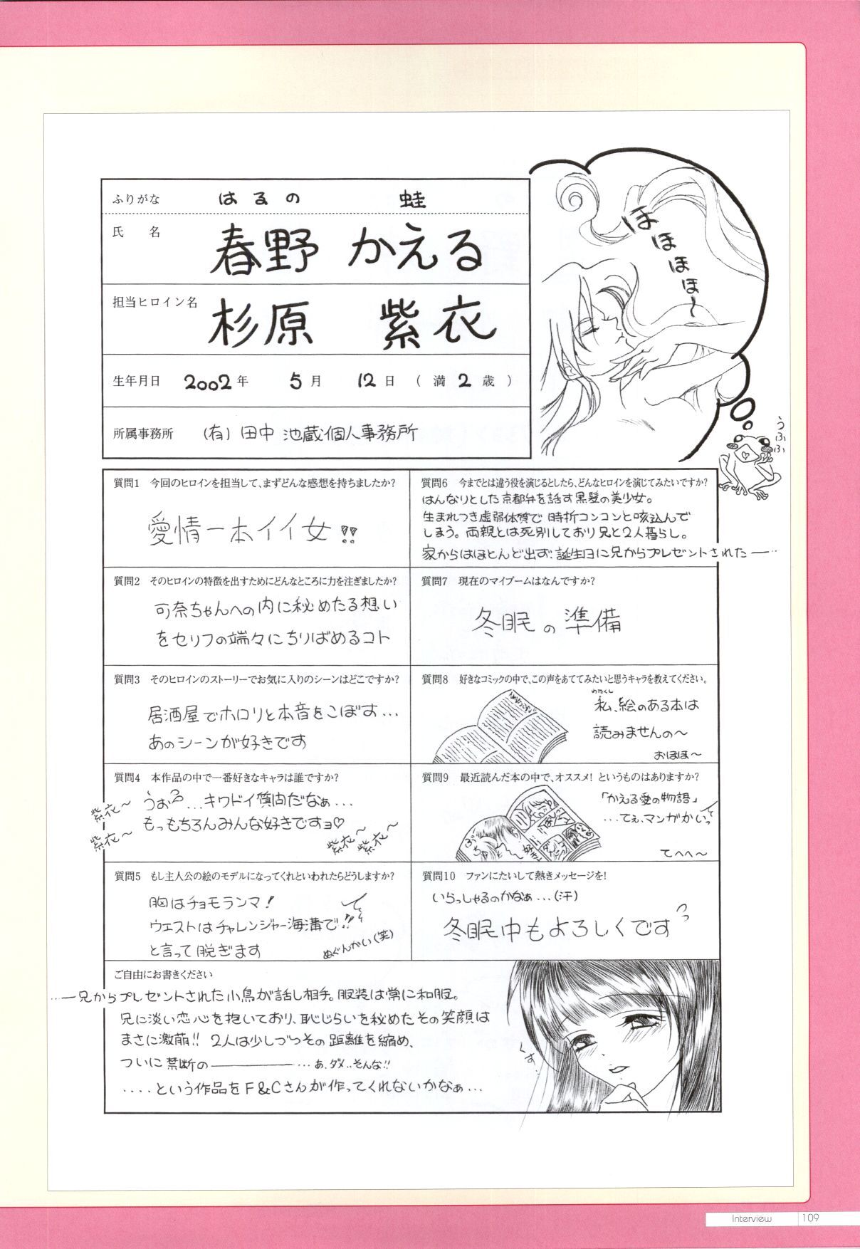 Canvas2 ～茜色のパレット～ ビジュアルファンブック - Page 100