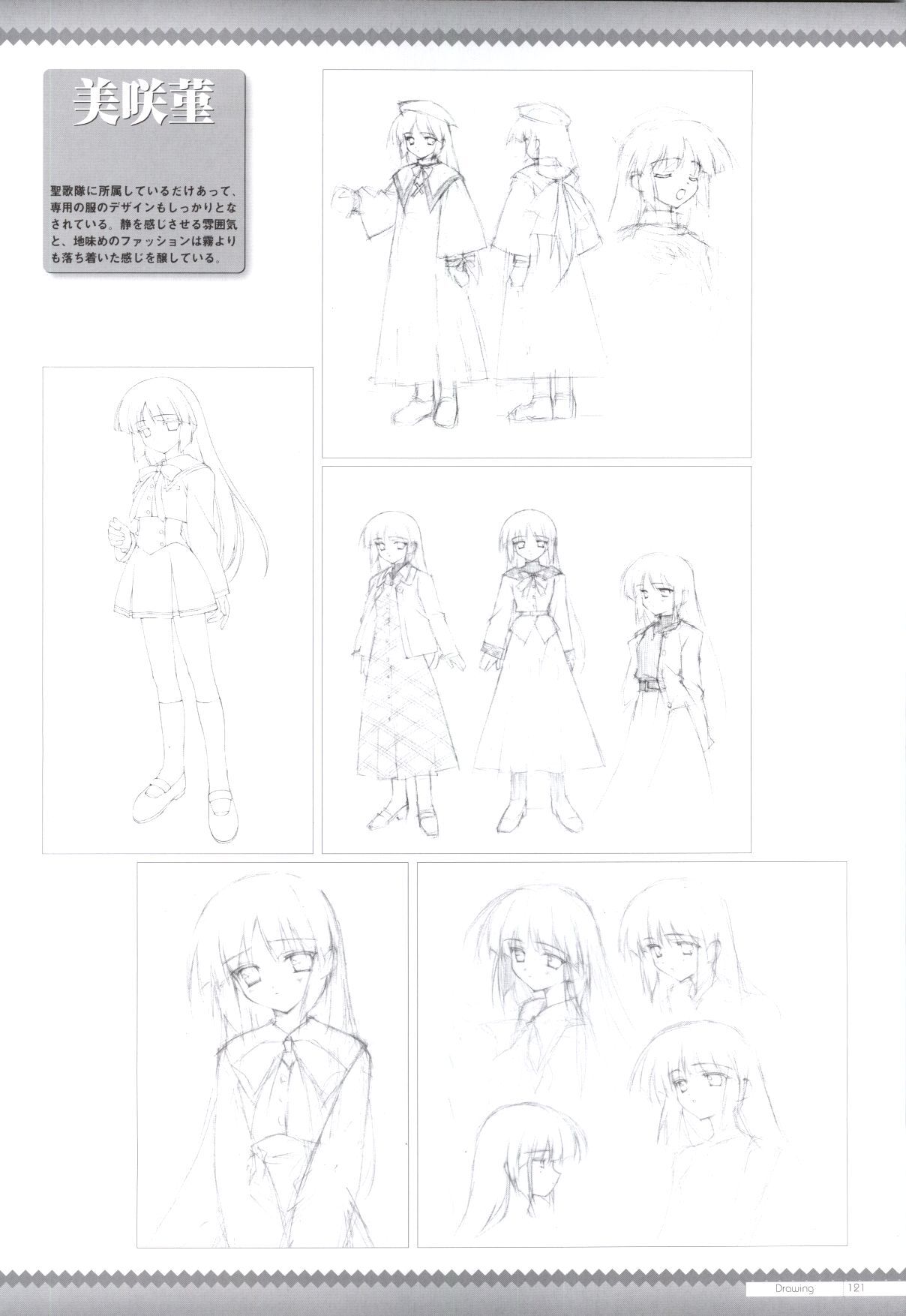 Canvas2 ～茜色のパレット～ ビジュアルファンブック - Page 112