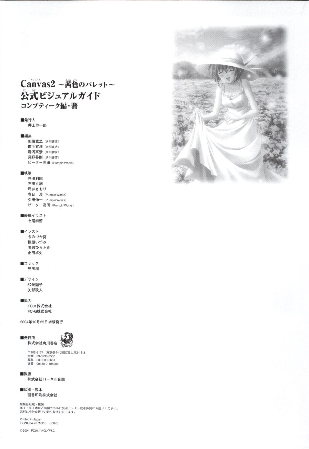 Canvas2 ～茜色のパレット～ ビジュアルファンブック - Page 119