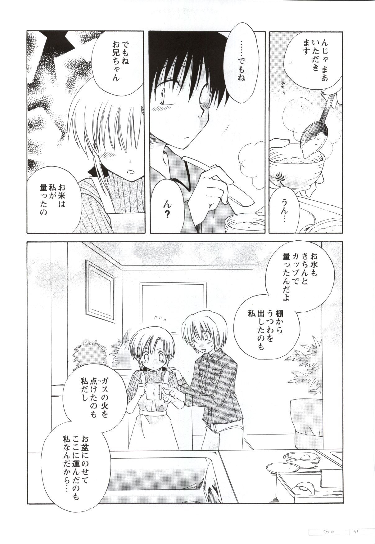 Canvas2 ～茜色のパレット～ ビジュアルファンブック - Page 124