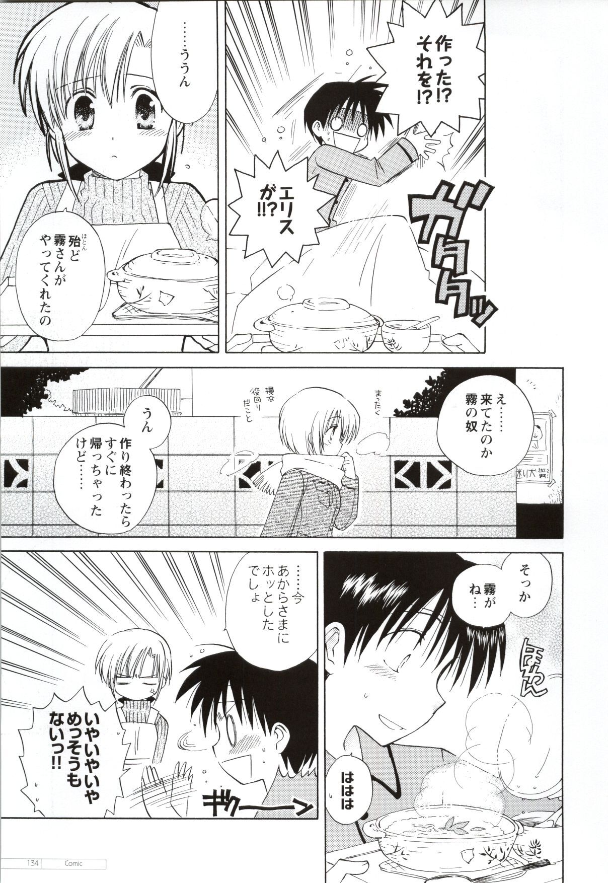 Canvas2 ～茜色のパレット～ ビジュアルファンブック - Page 125