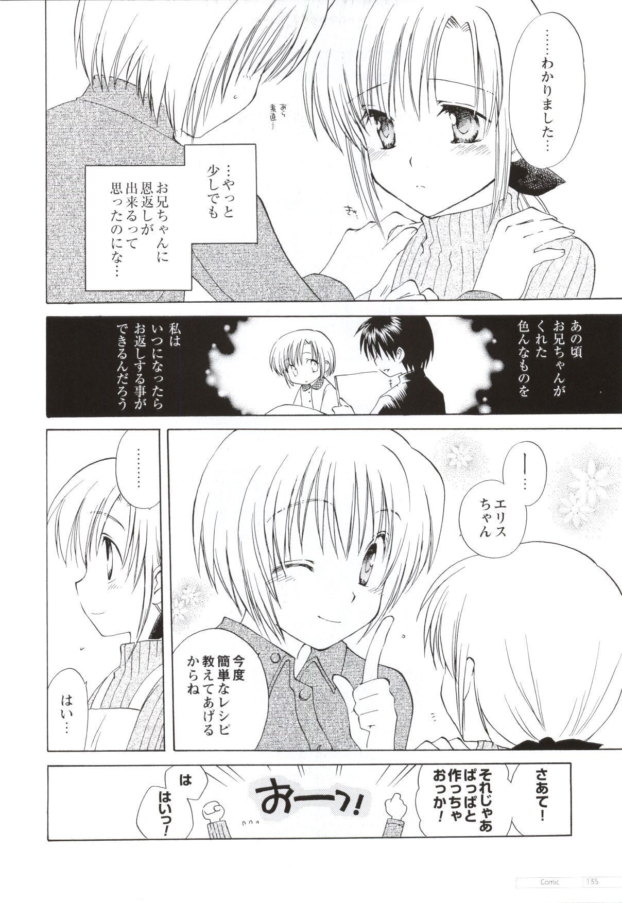 Canvas2 ～茜色のパレット～ ビジュアルファンブック - Page 126