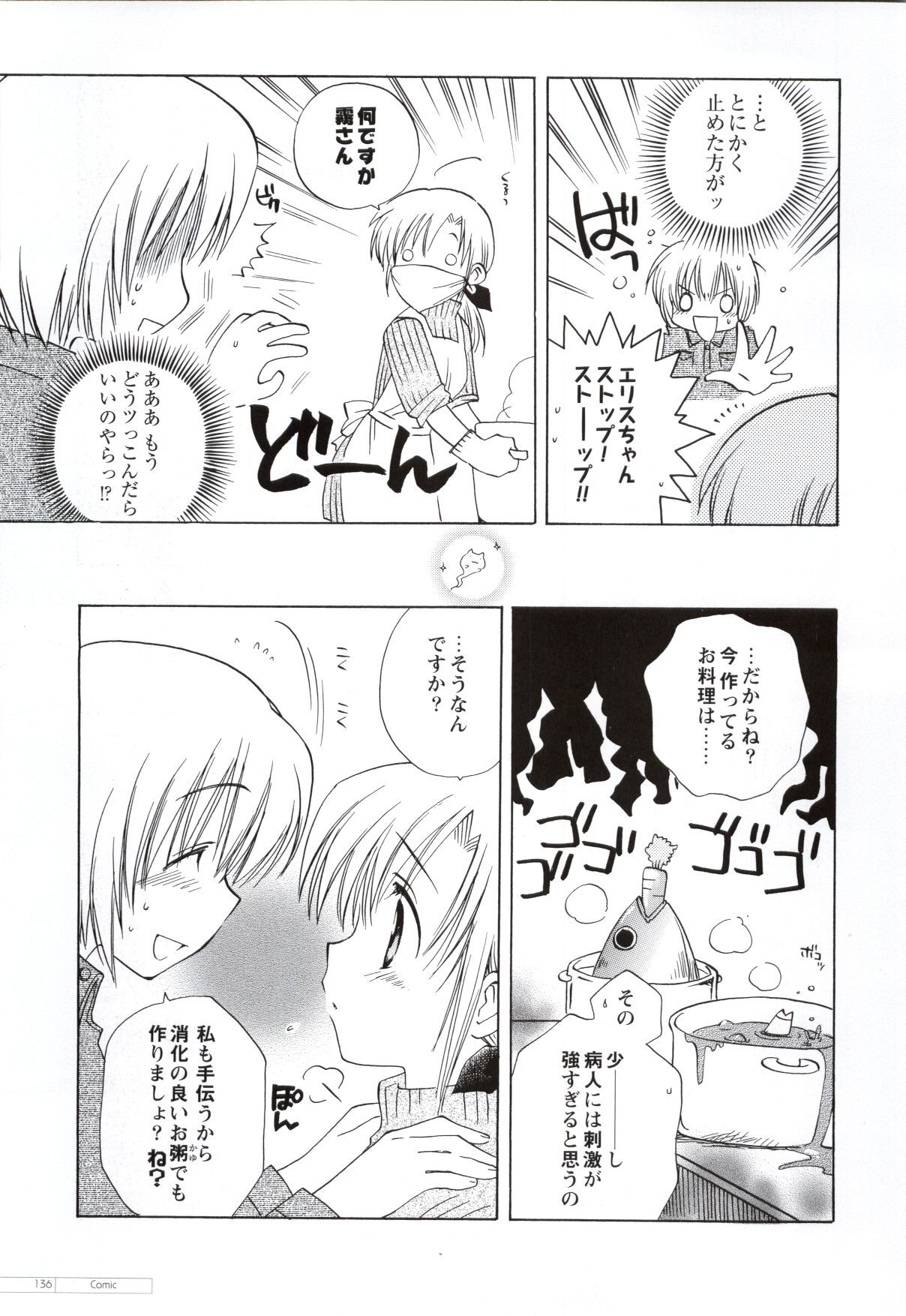 Canvas2 ～茜色のパレット～ ビジュアルファンブック - Page 127