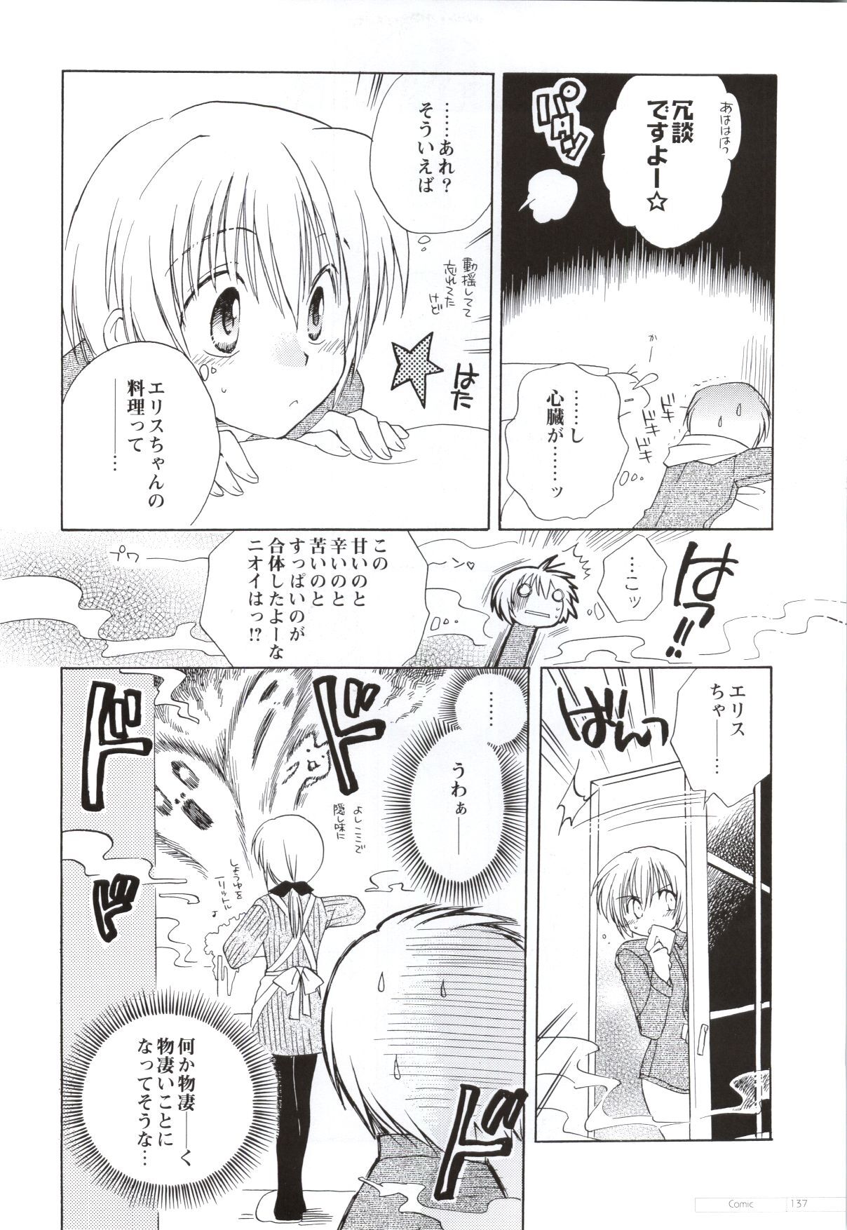 Canvas2 ～茜色のパレット～ ビジュアルファンブック - Page 128
