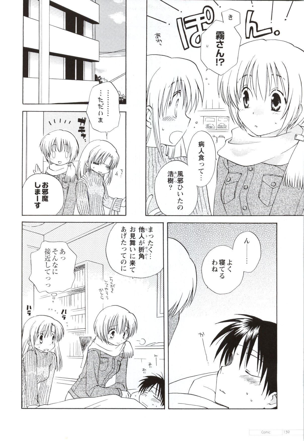 Canvas2 ～茜色のパレット～ ビジュアルファンブック - Page 130